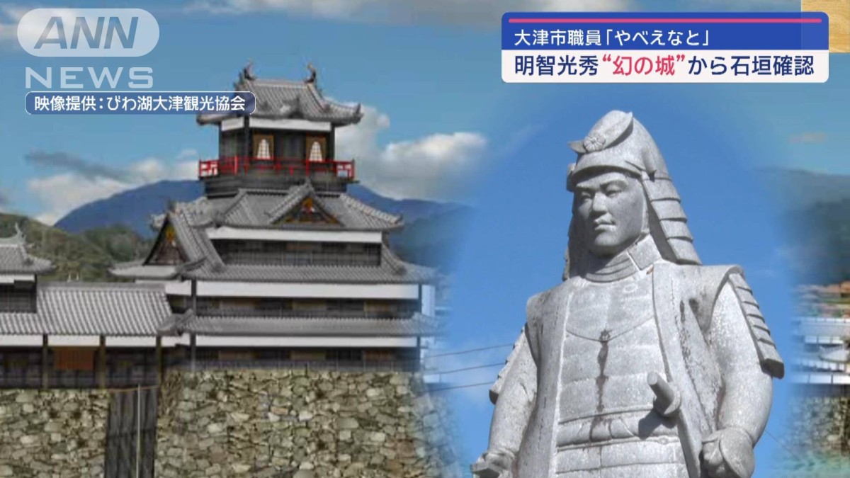 【歴史的大発見】明智光秀“幻の城”の石垣発見「正直やべえなと」