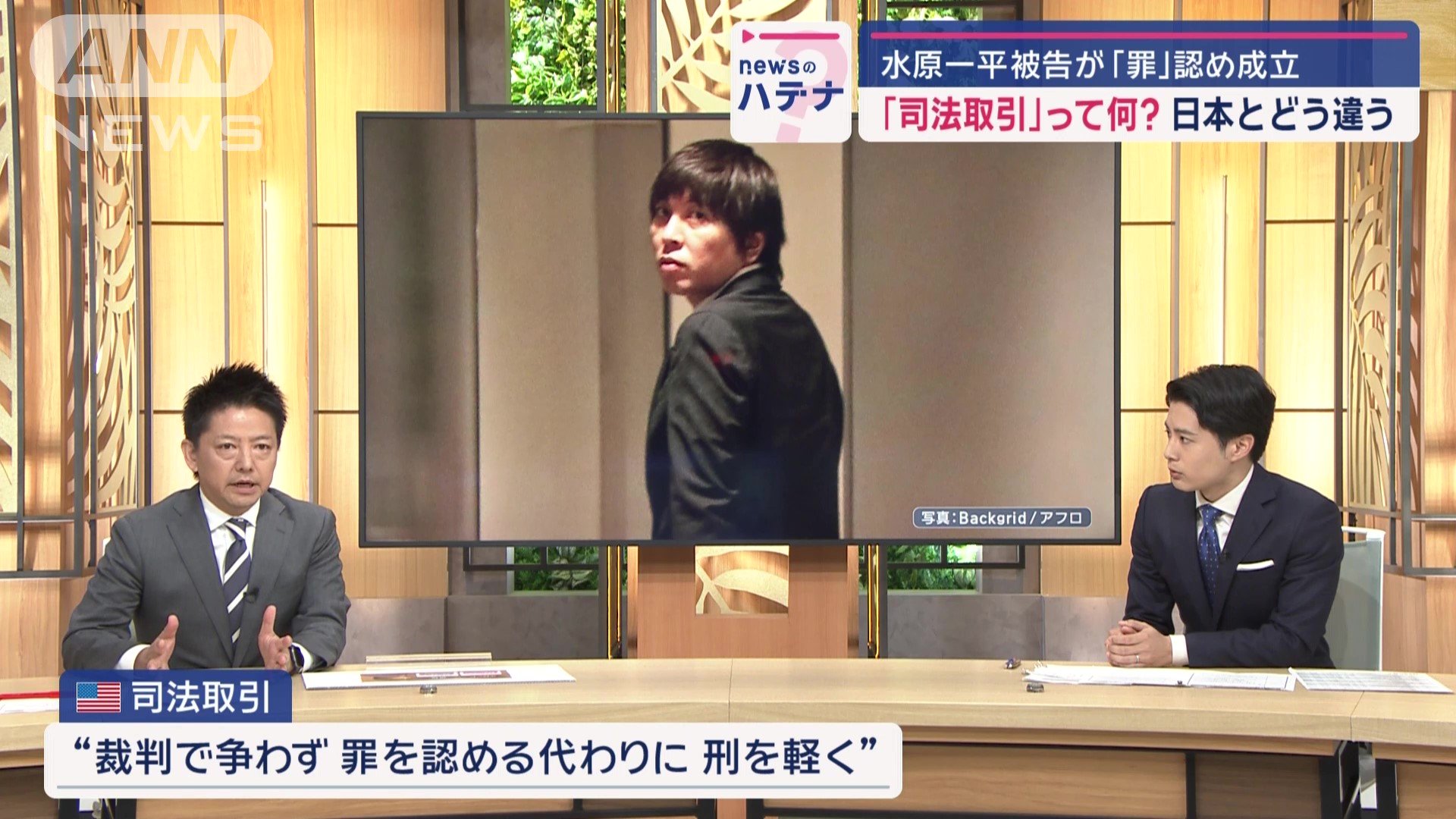 そもそも「司法取引」ってどんな制度？水原被告が罪認め合意も日米の違いは？