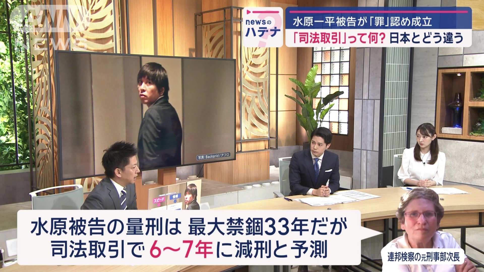 そもそも「司法取引」ってどんな制度？水原被告が罪認め合意も日米の違いは？