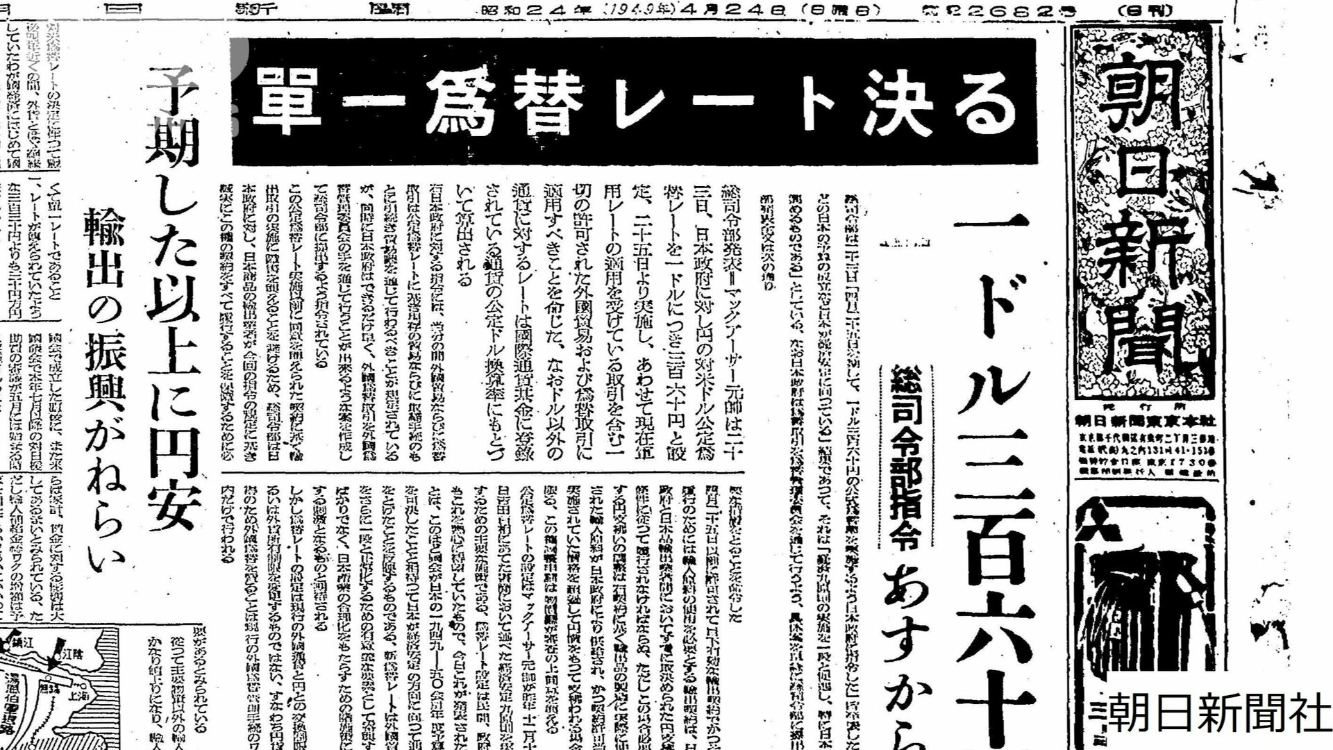 不意打ちされた「1ドル360円」レート 円安に振り回される日本の出発点