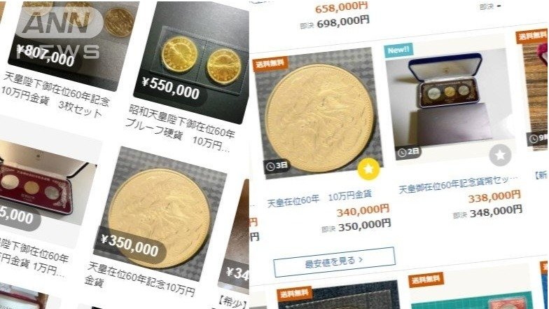 「10万円金貨」がサイト上で高価取引される