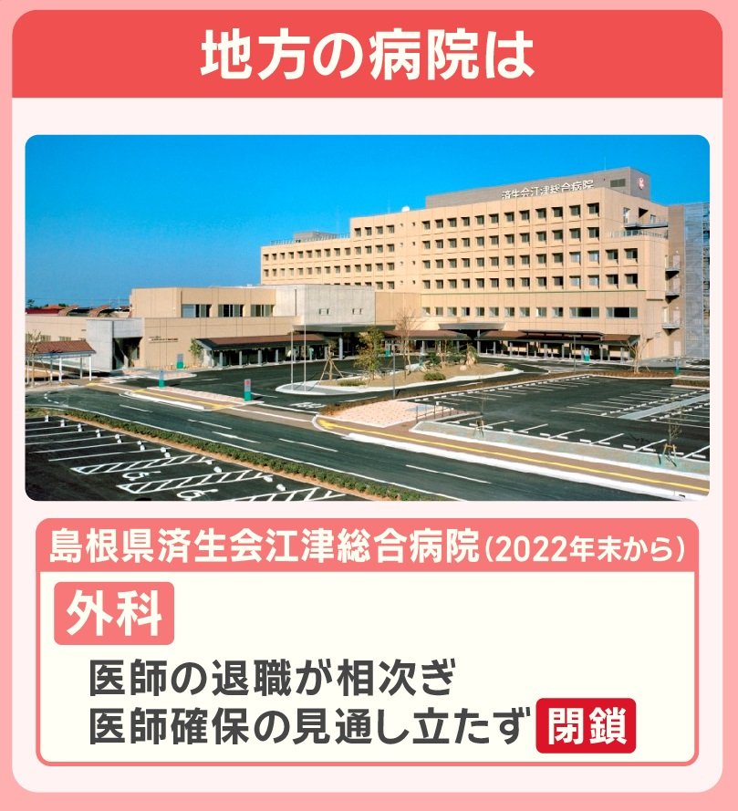 島根県済生会江津総合病院