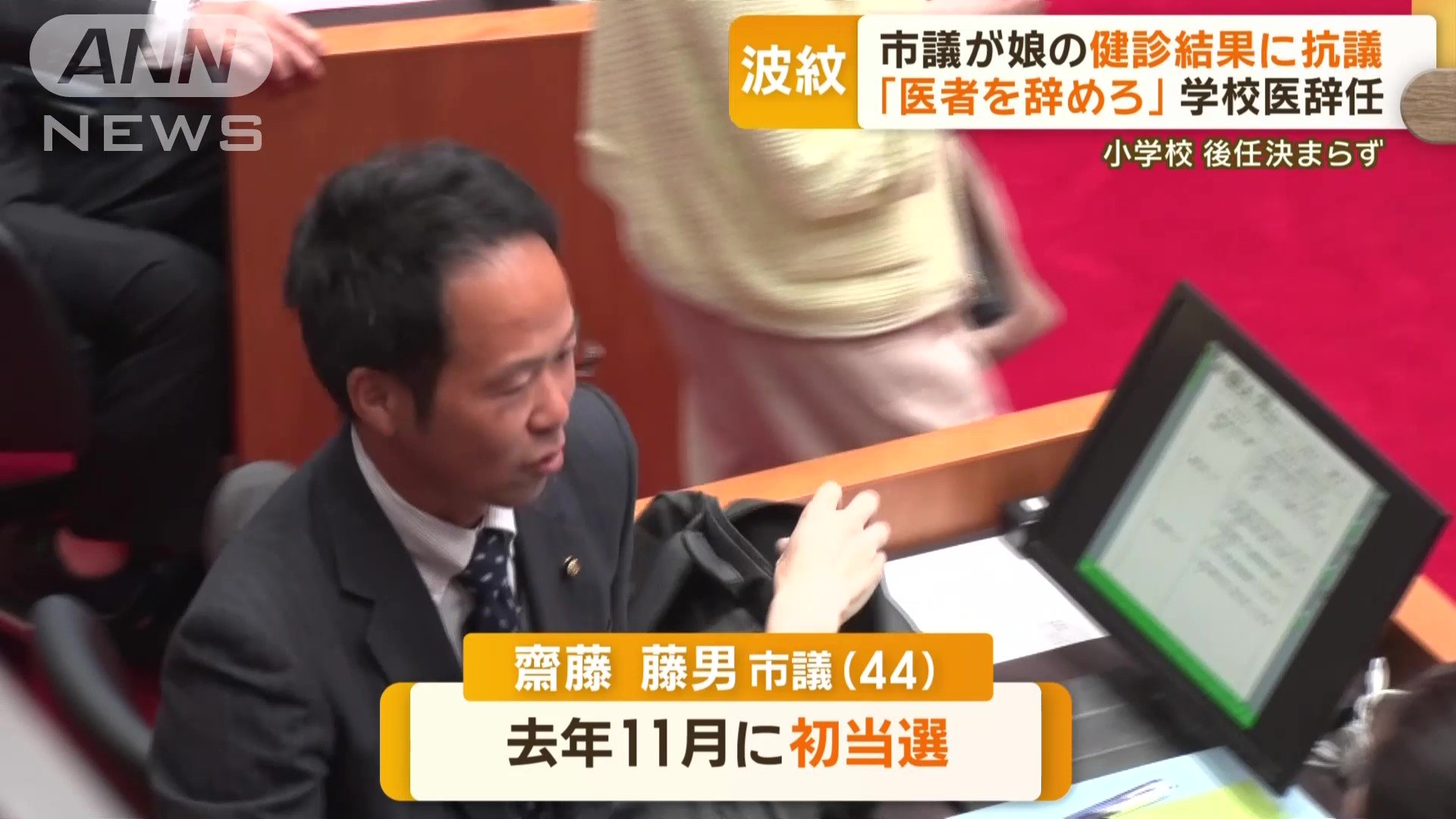 斎藤市議は去年11月に初当選した新人議員