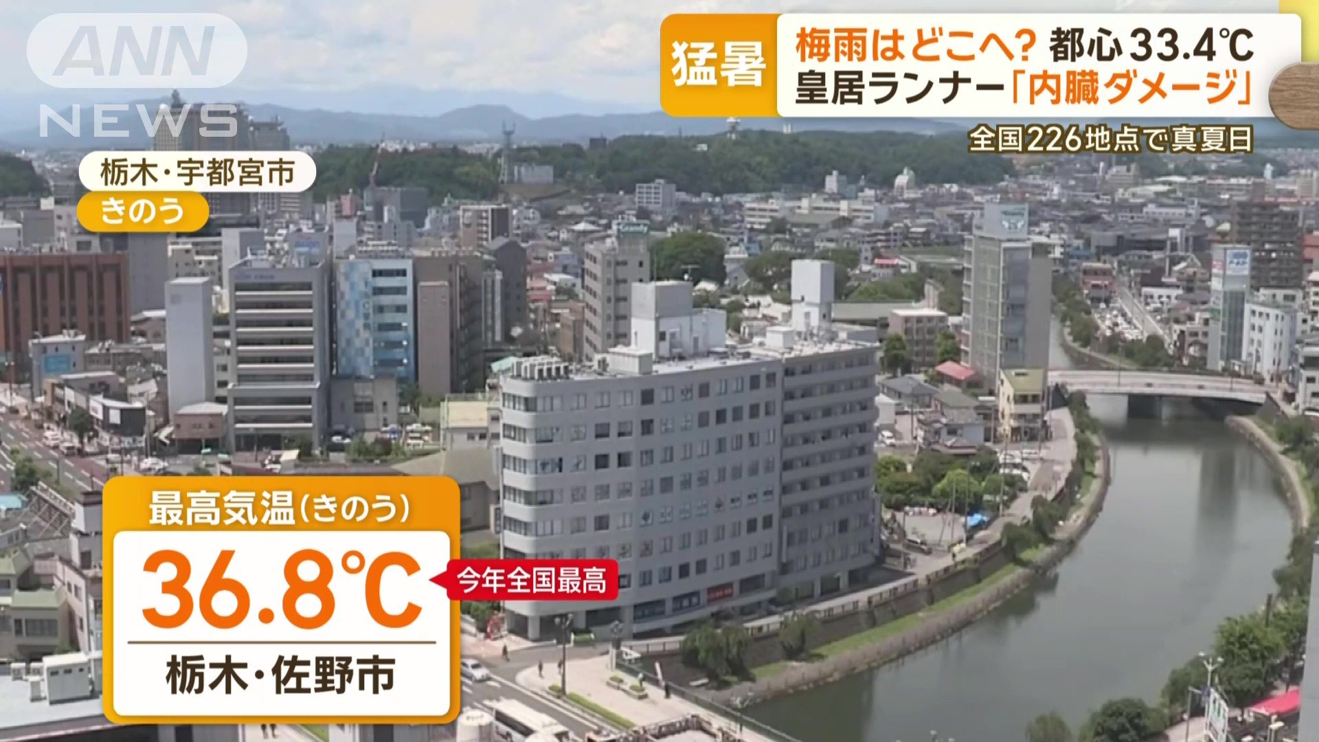 栃木県佐野市で今年の全国最高気温を更新