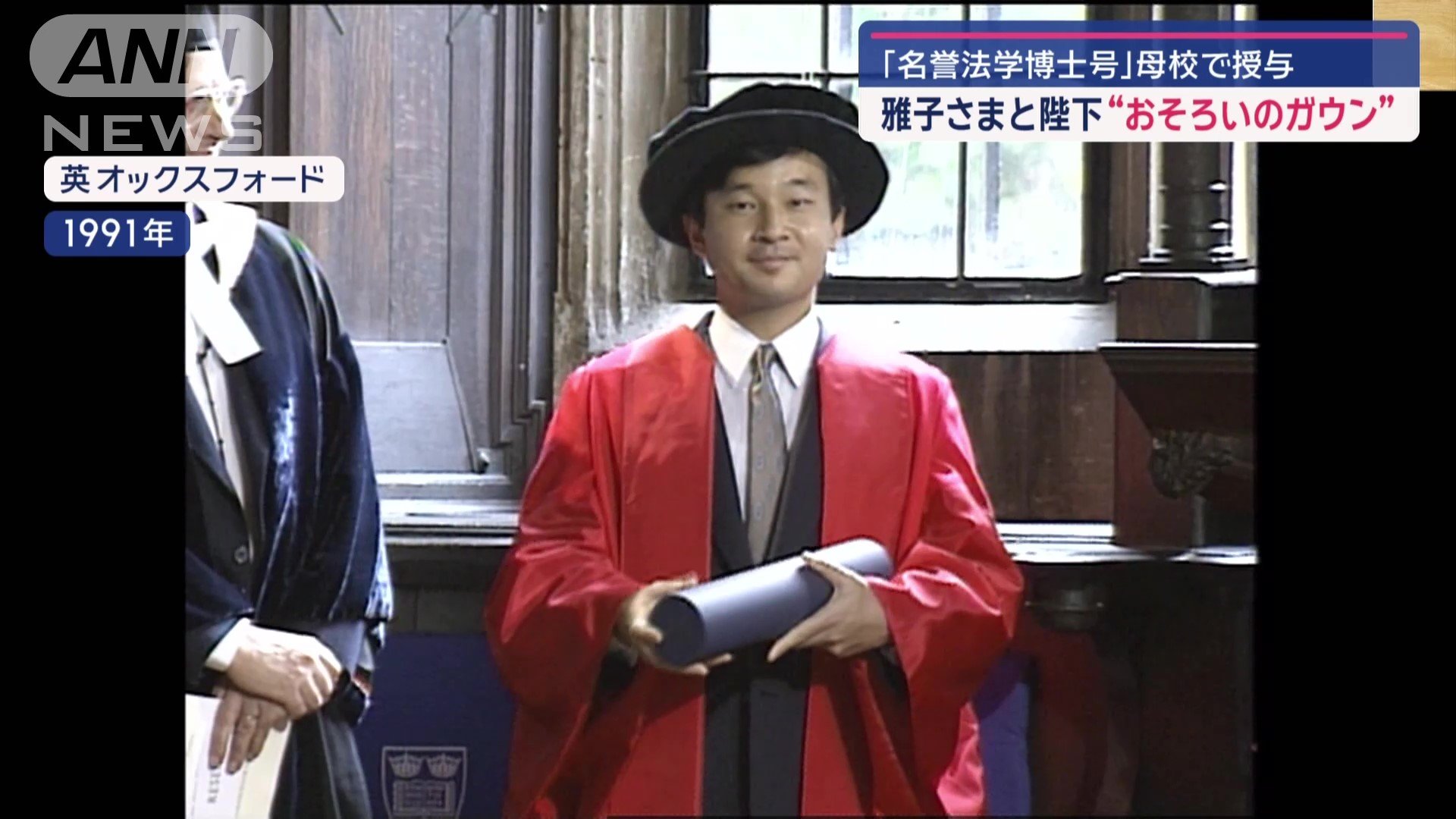 授与された陛下の様子（1991年）