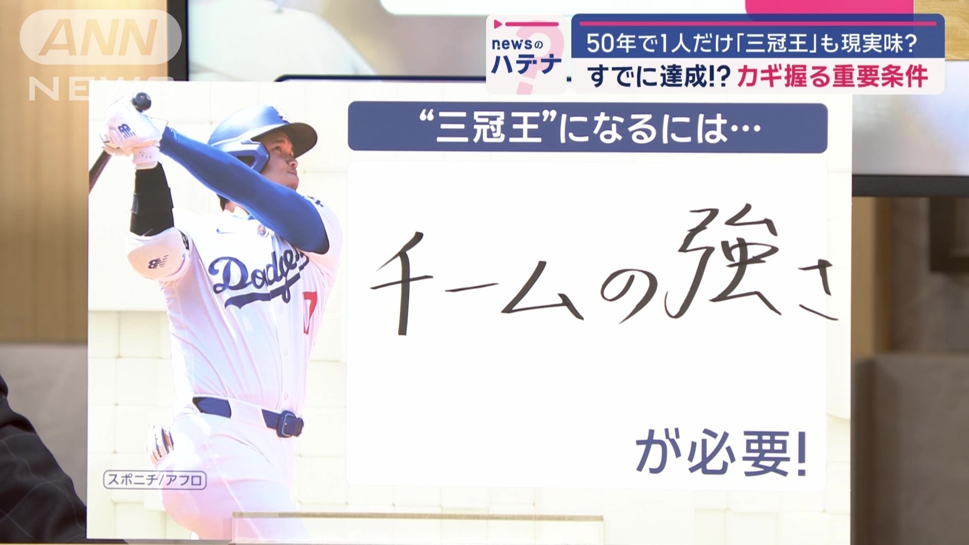 五十嵐亮太さん「チームの強さが必要」
