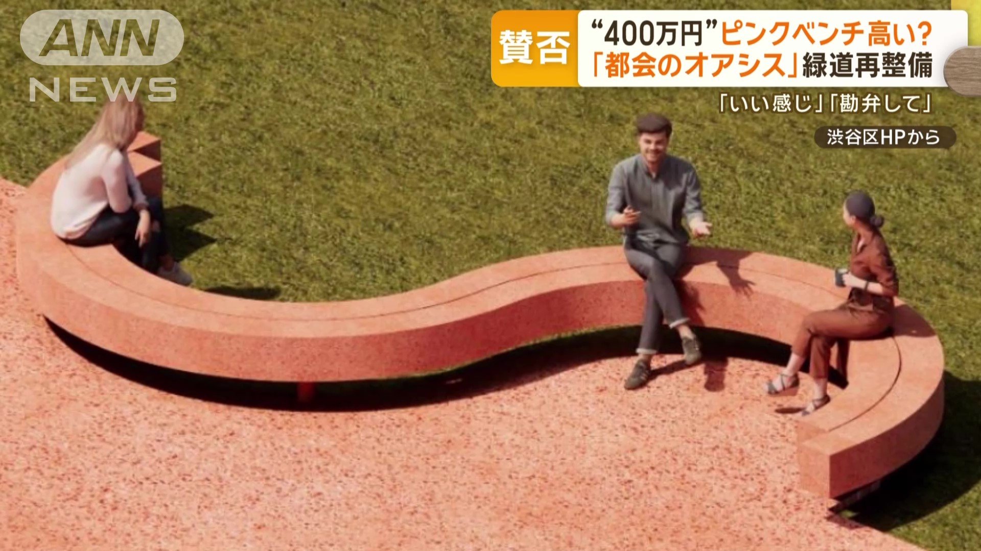 ピンク色のベンチ
