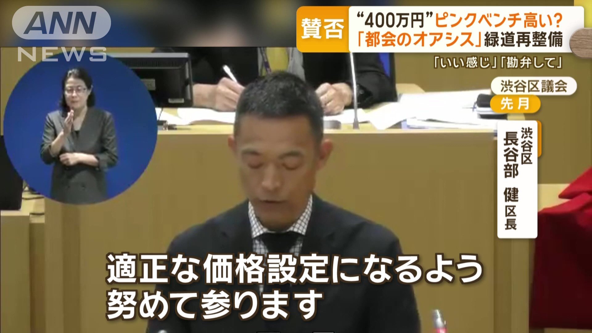 渋谷区　長谷部健区長