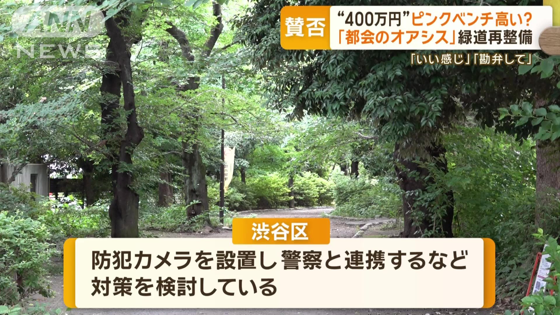 警察と連携するなど対策