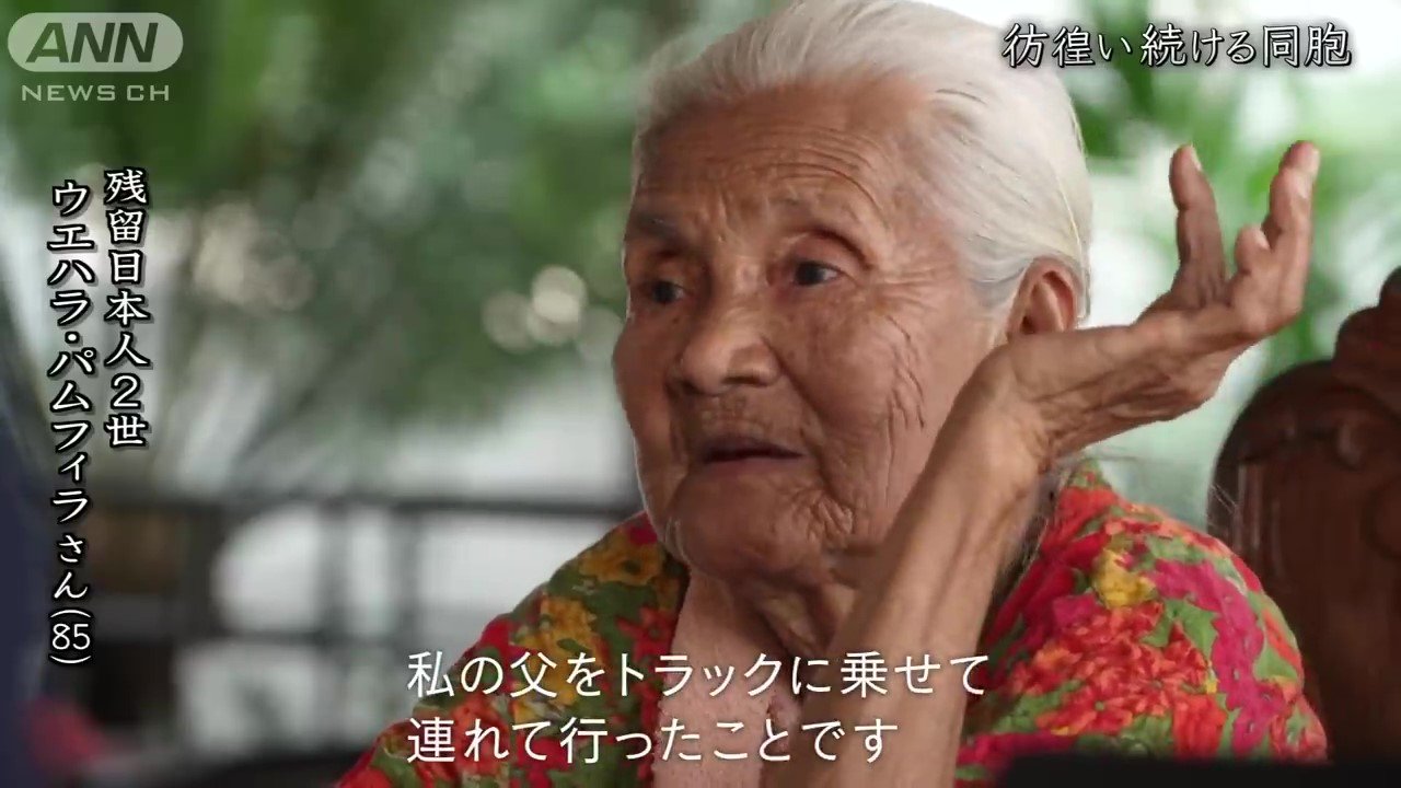 残留日本人2世 ウエハラ・パムフィラさん