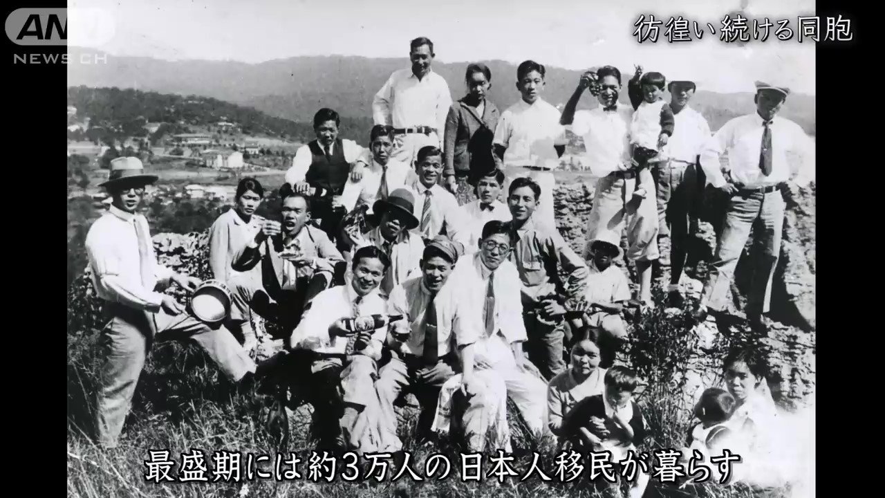 多くの日本人が移住した