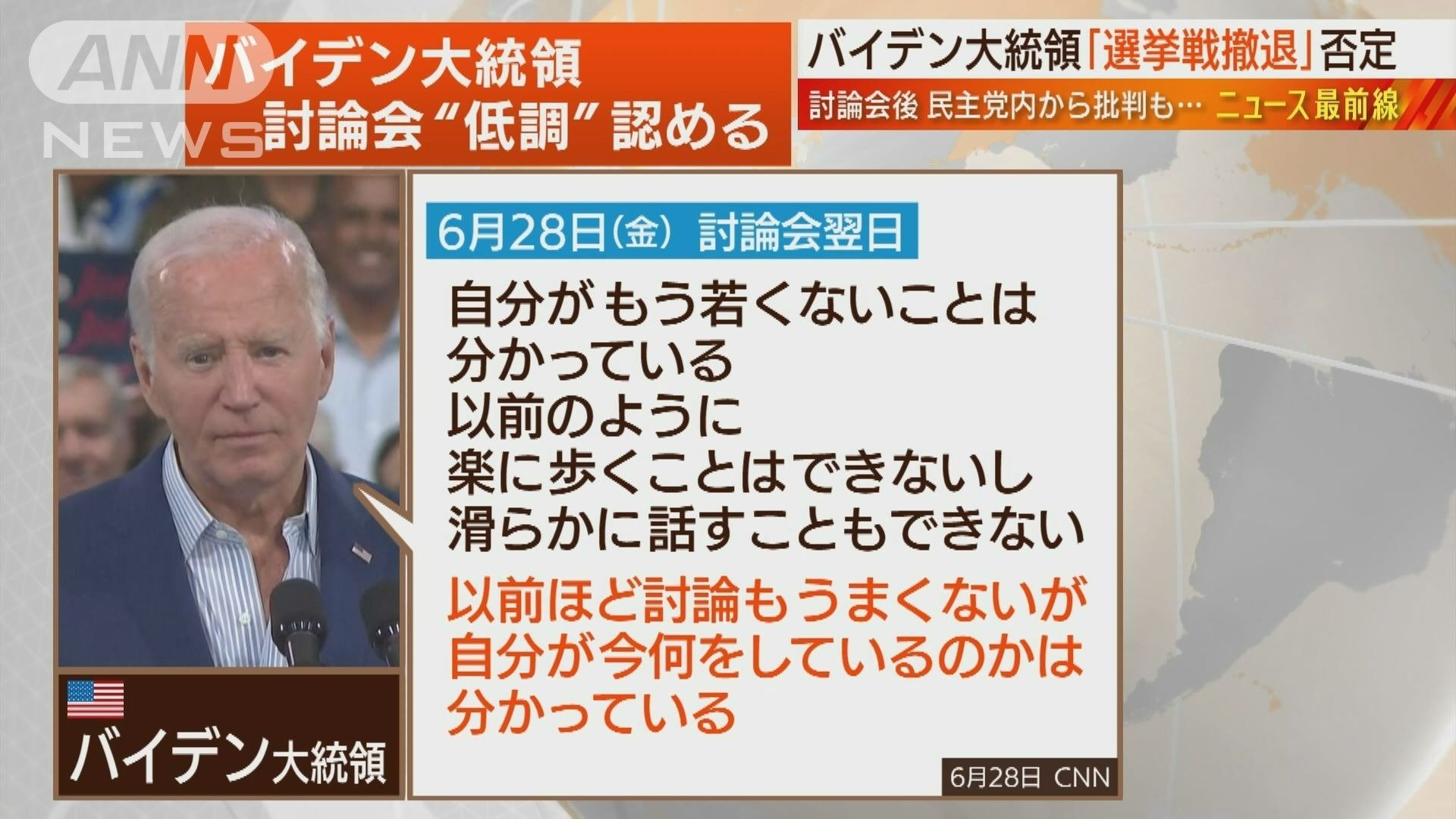 バイデン大統領