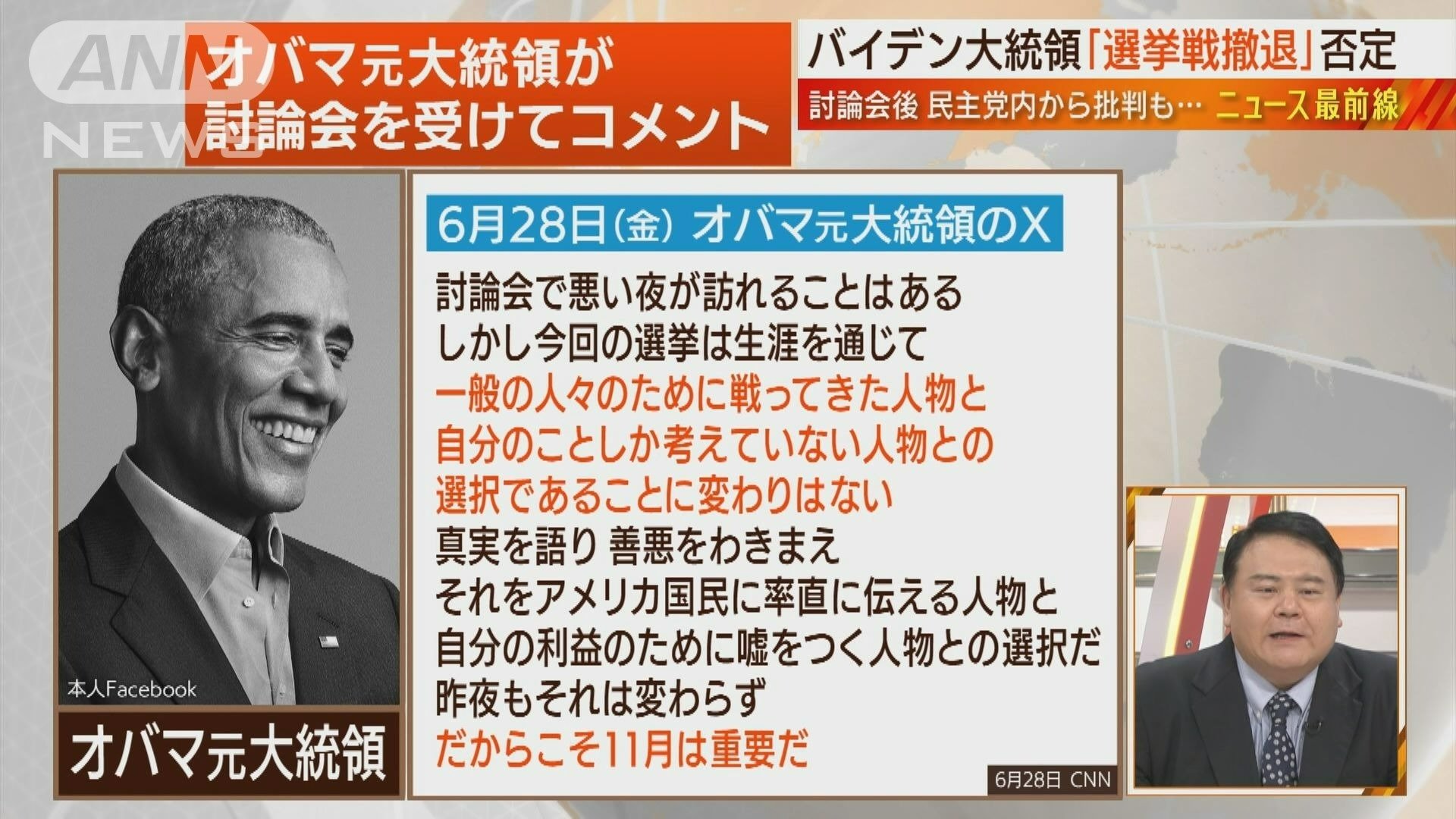 オバマ氏