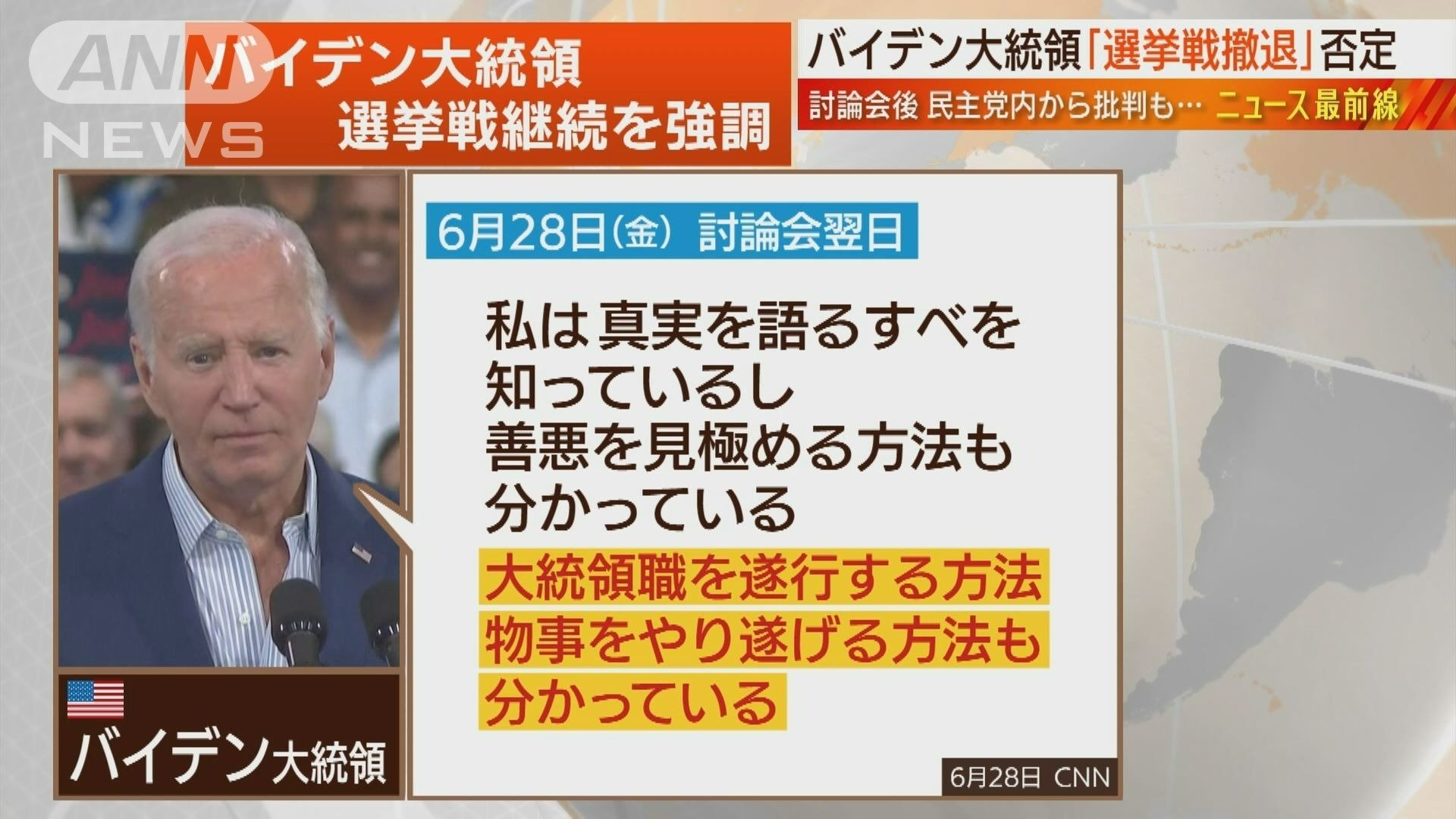 バイデン大統領