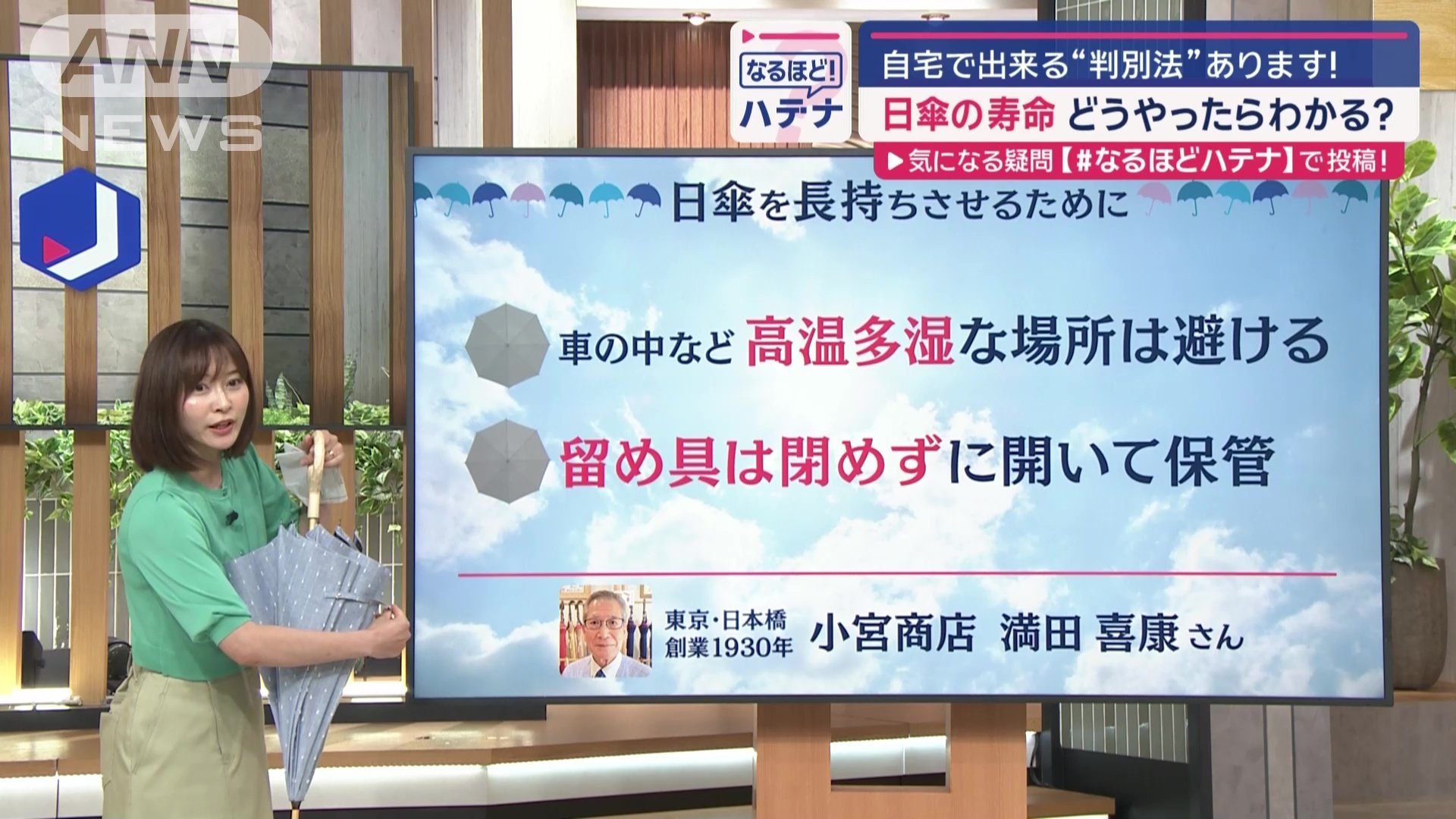 日傘を長持ちさせるために