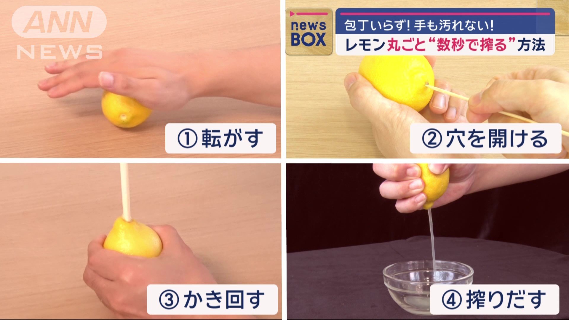 レモン丸ごと1個、数秒で搾る方法