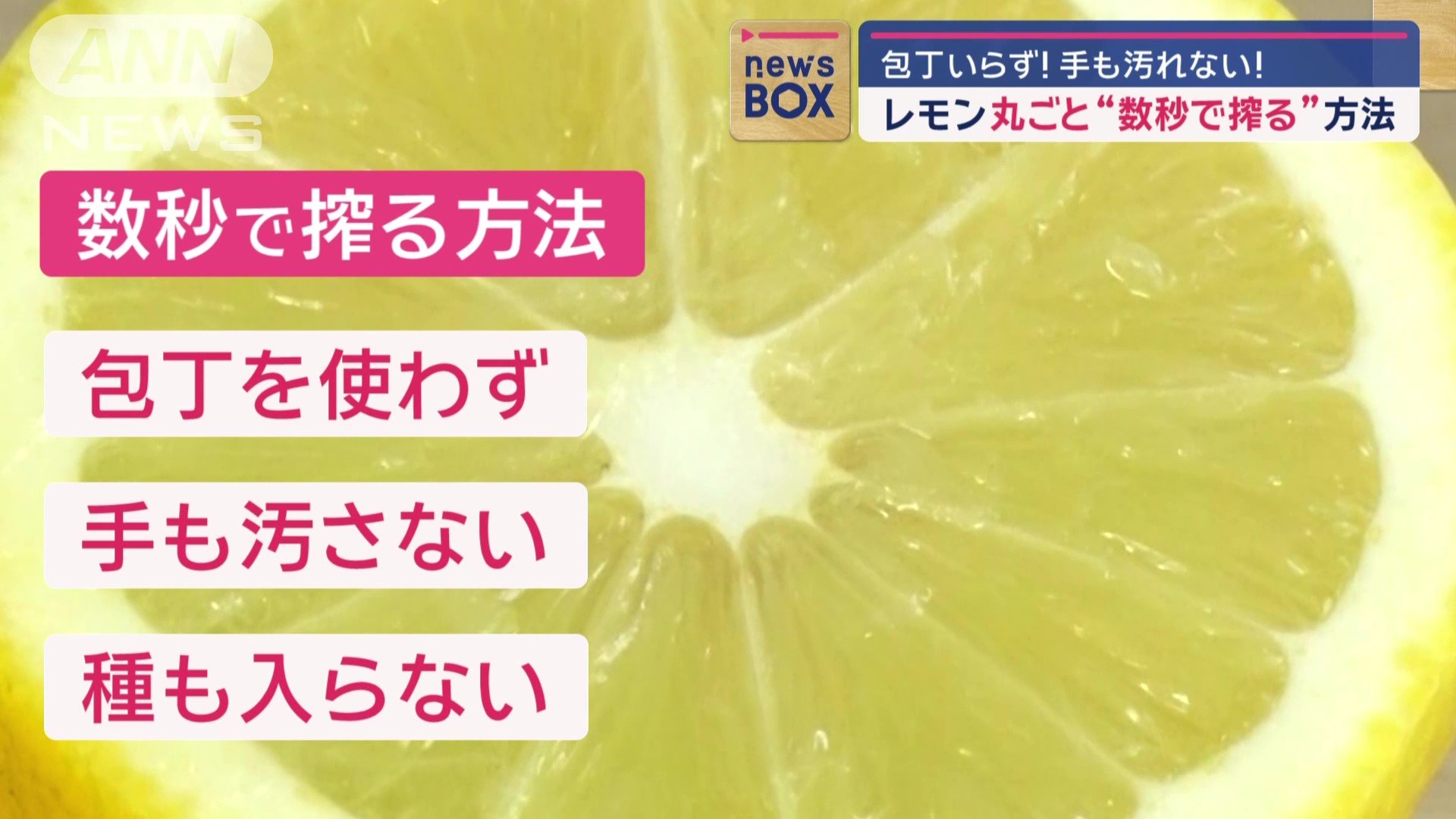 丸ごと1個を数秒で搾る方法が…