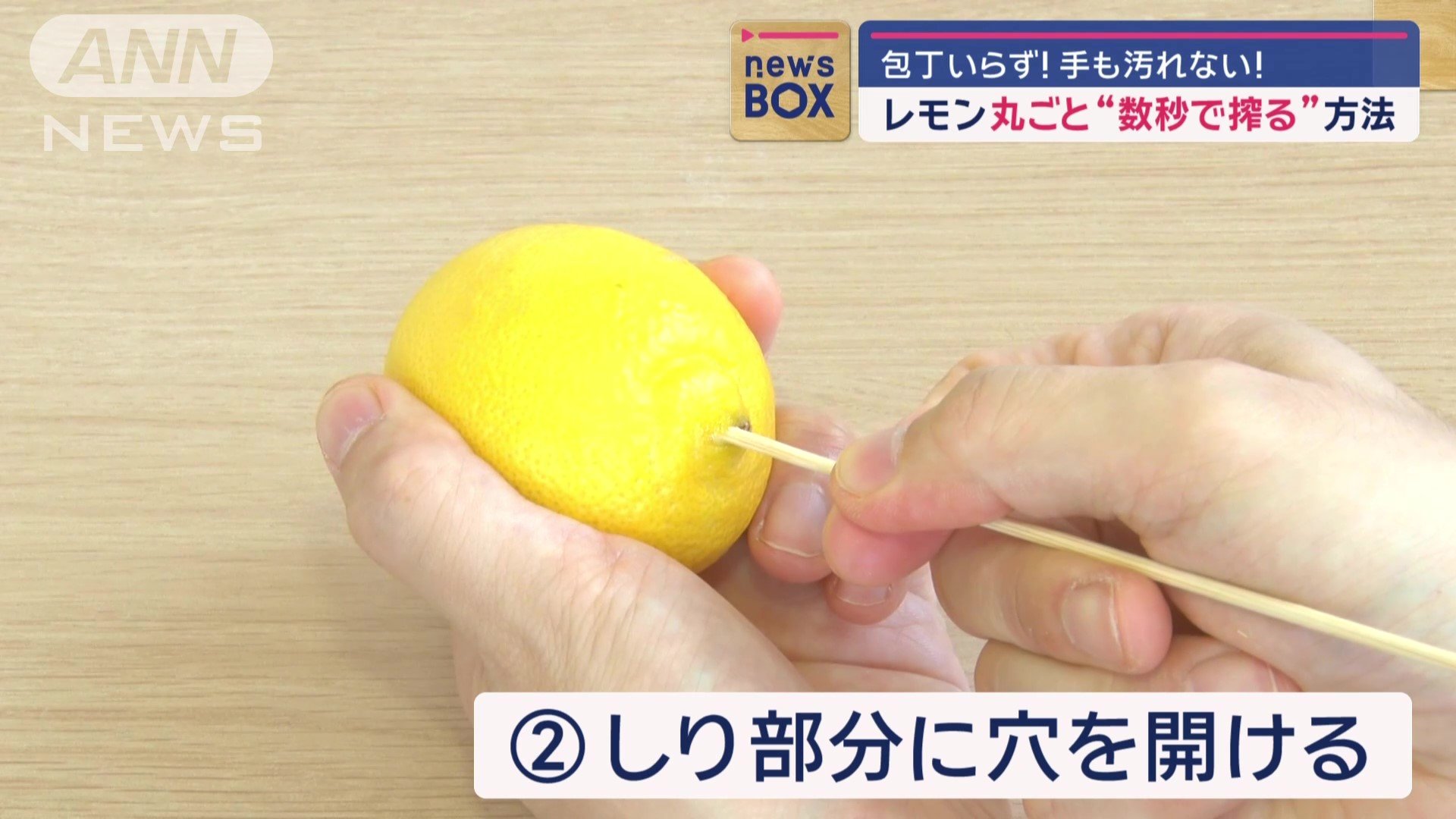 尖ったもので小さな穴を開ける