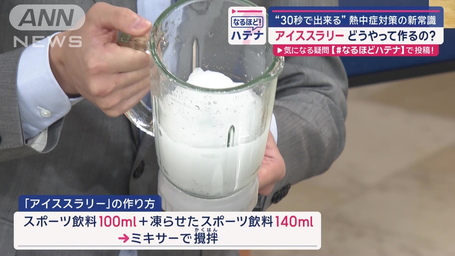 シャーベット状になったら完成