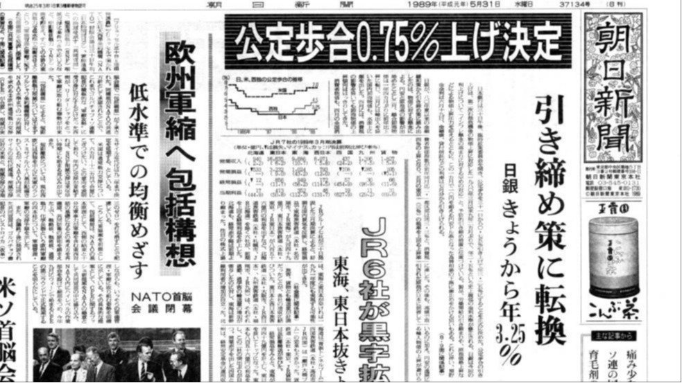 日銀が9年ぶりに公定歩合引き上げ