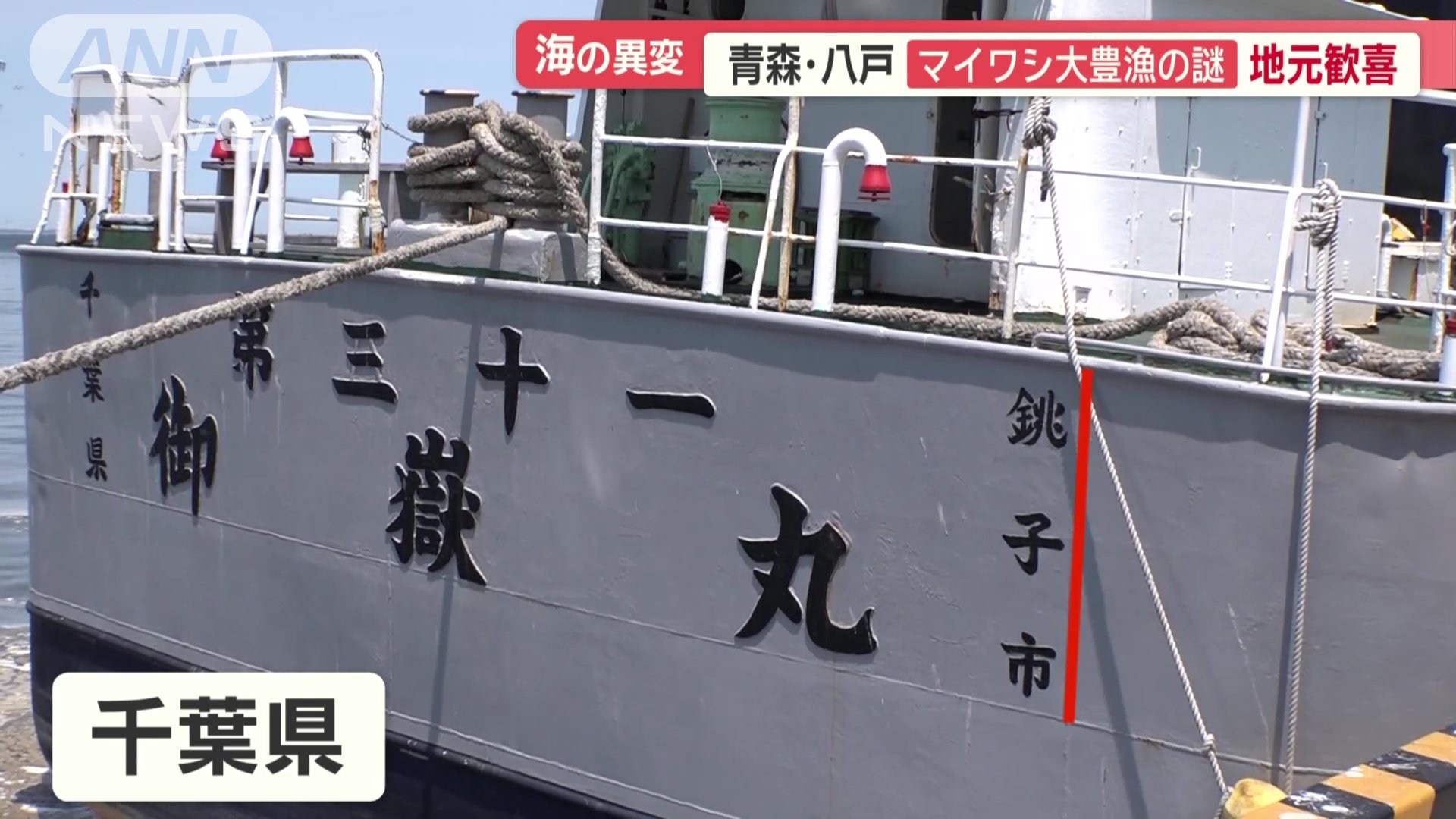 茨城や千葉からきた漁船も