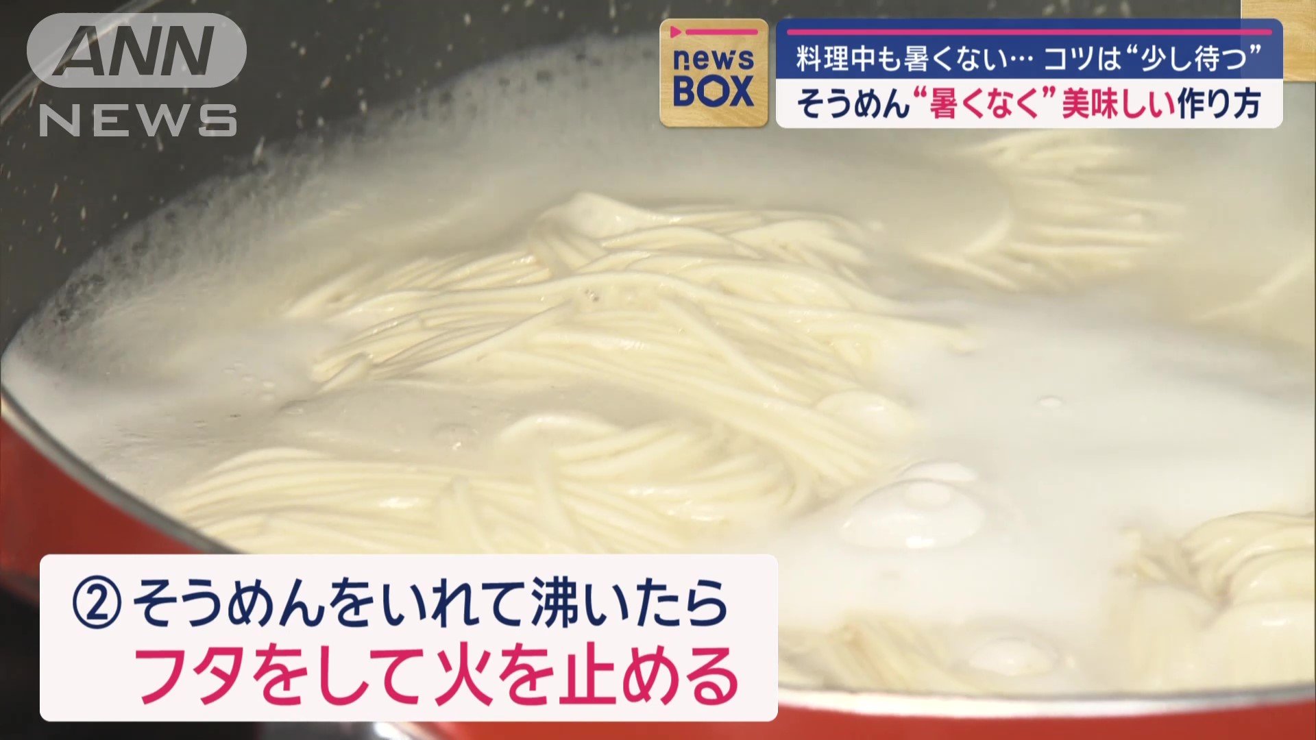 フタをして、火を止める