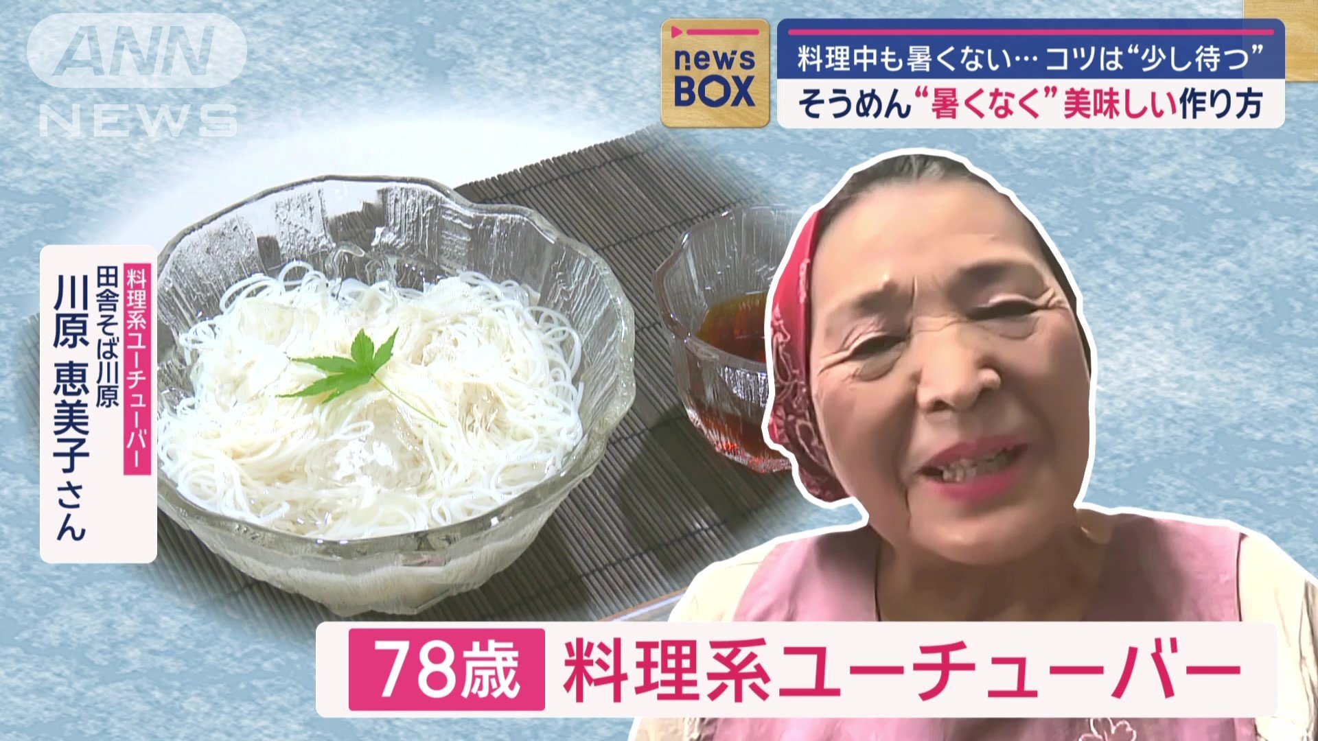 お料理系ユーチューバー・川原恵美子さん