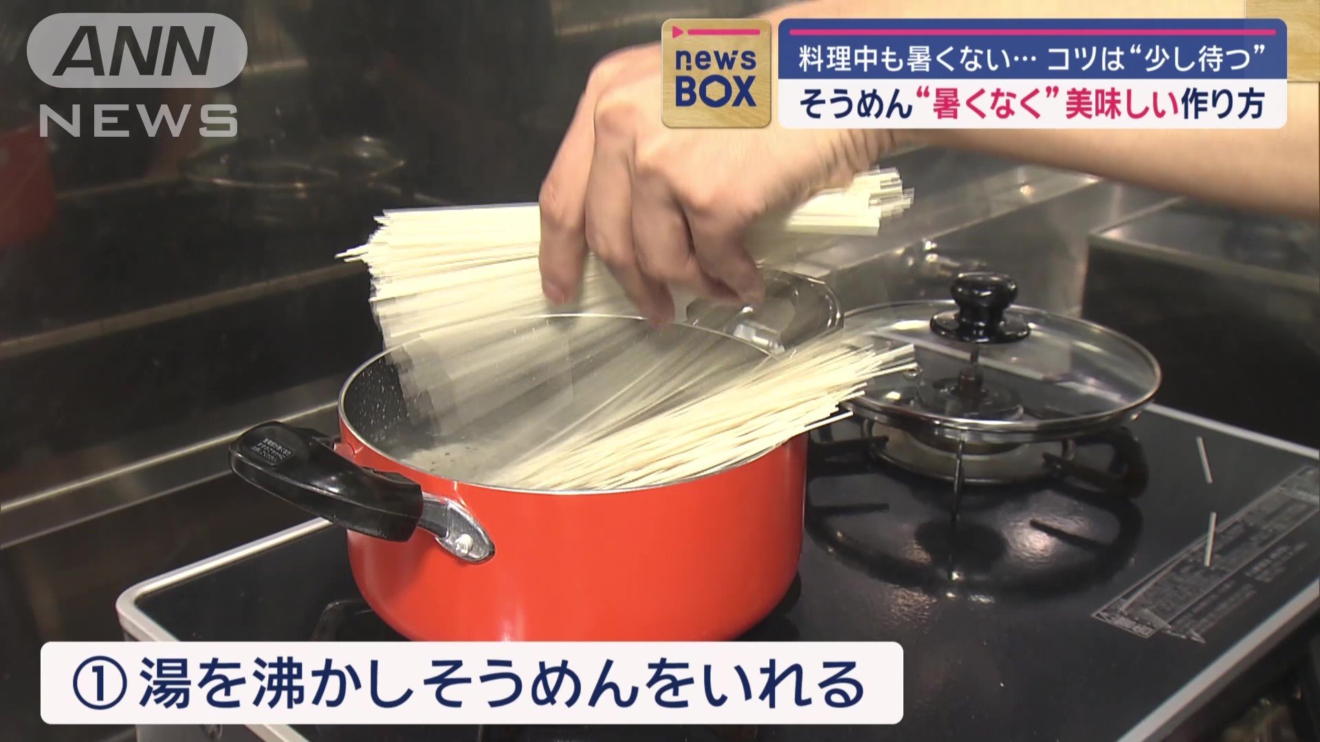 まずはお湯を沸かし、そうめんを入れる