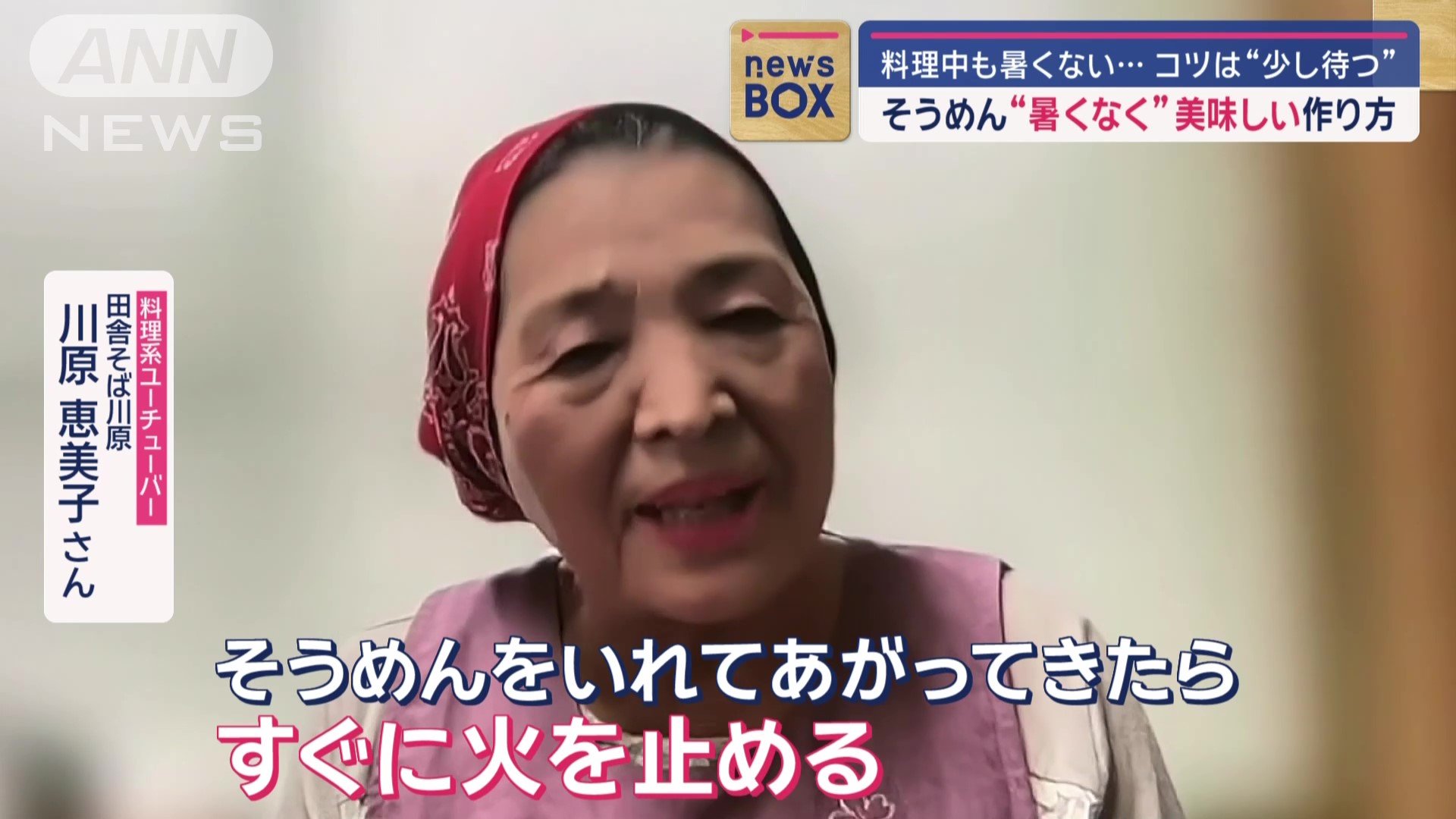 作り方のコツは“火を止める”?