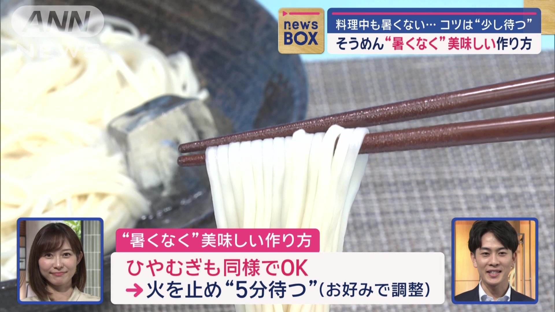 この作り方は、ひやむぎでも