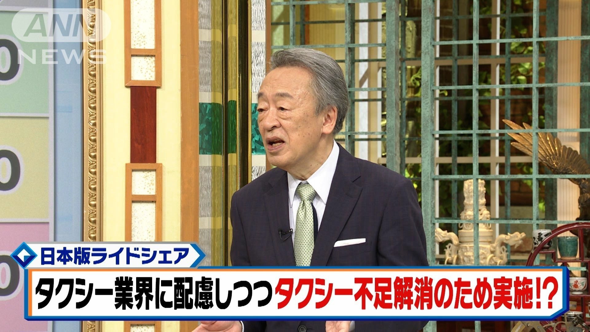 タクシー業界に配慮しつつ…