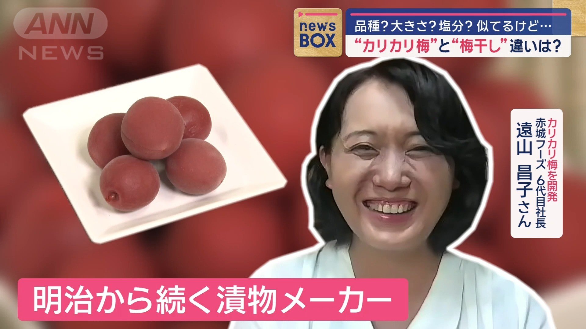 赤城フーズ 6代目社長・遠山昌子さん