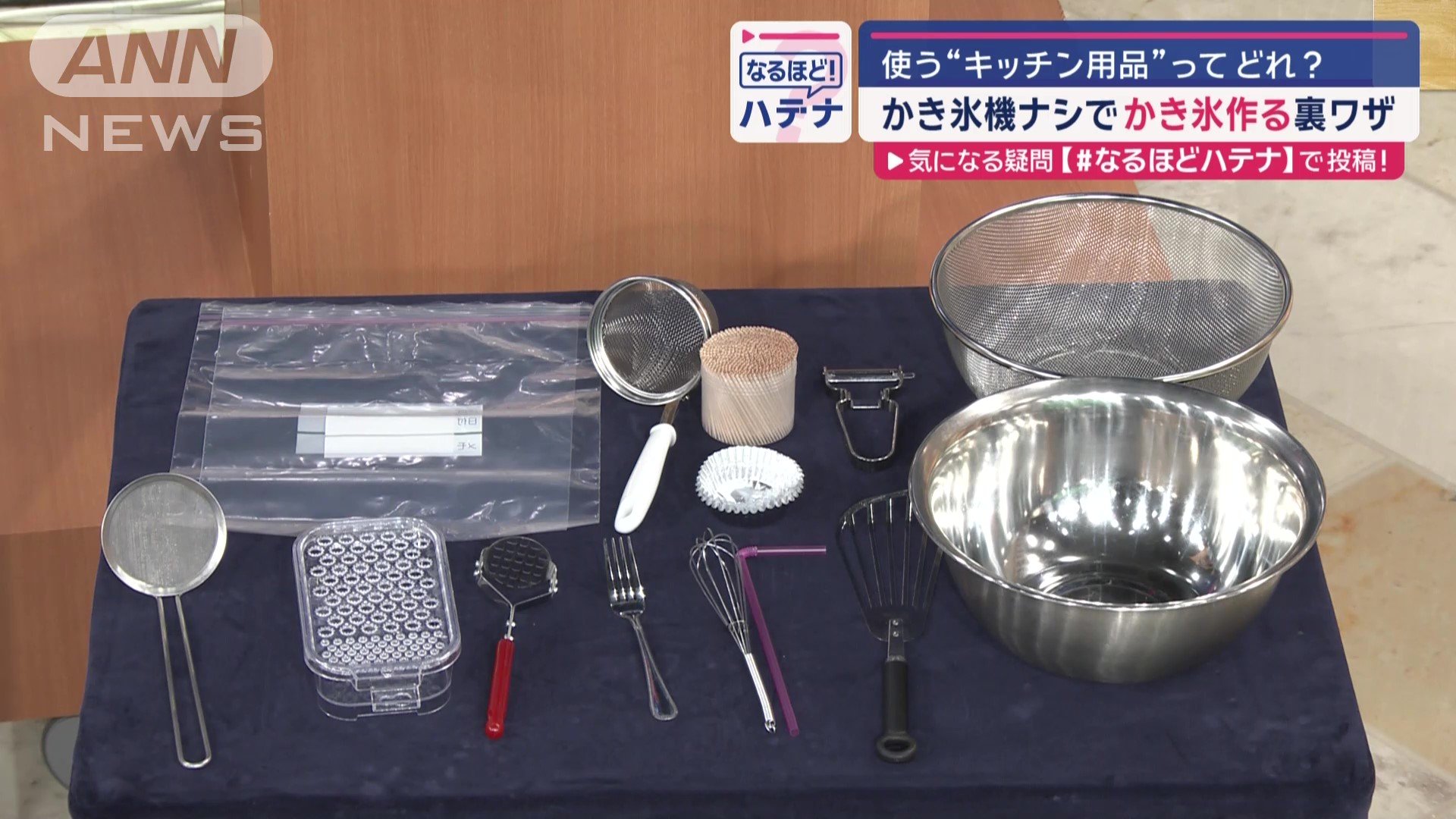 どのキッチン用品を使用する？