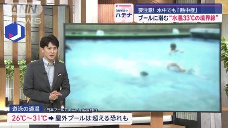 屋外プールは超える恐れ
