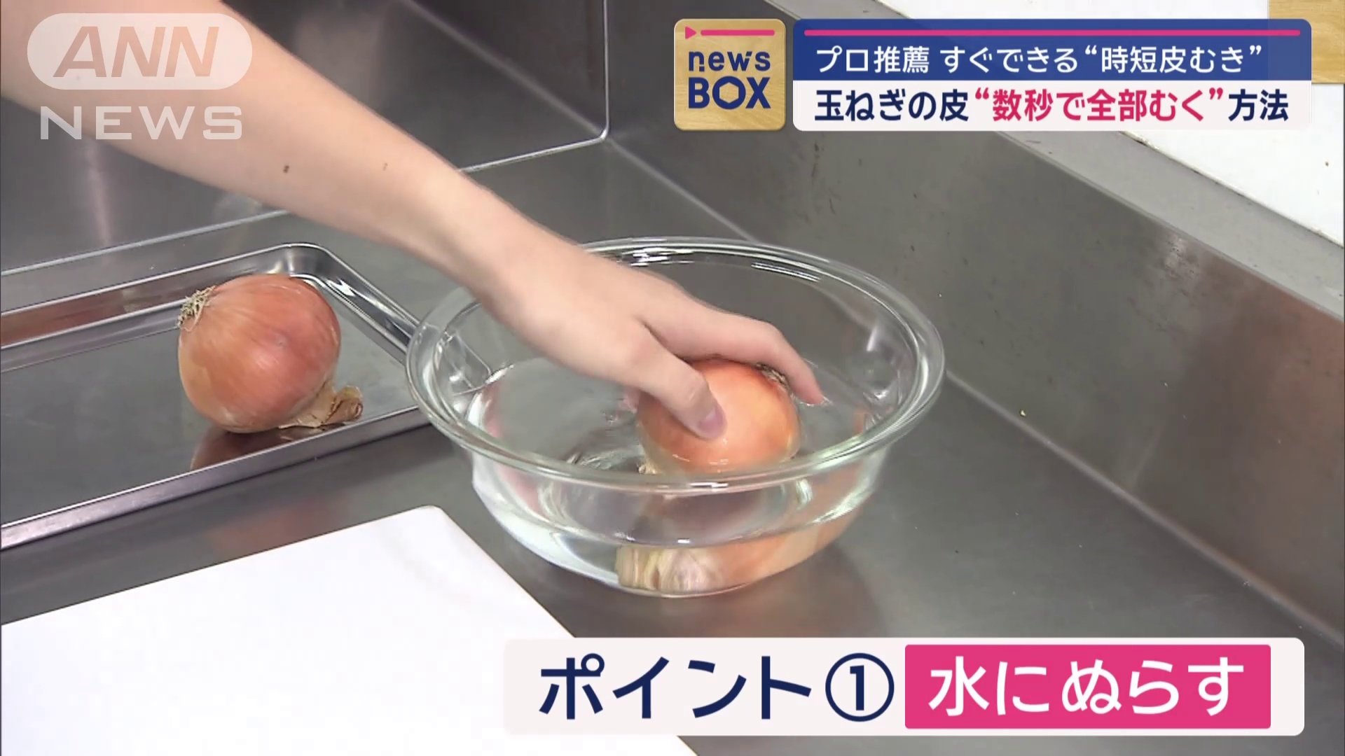 水にぬらす