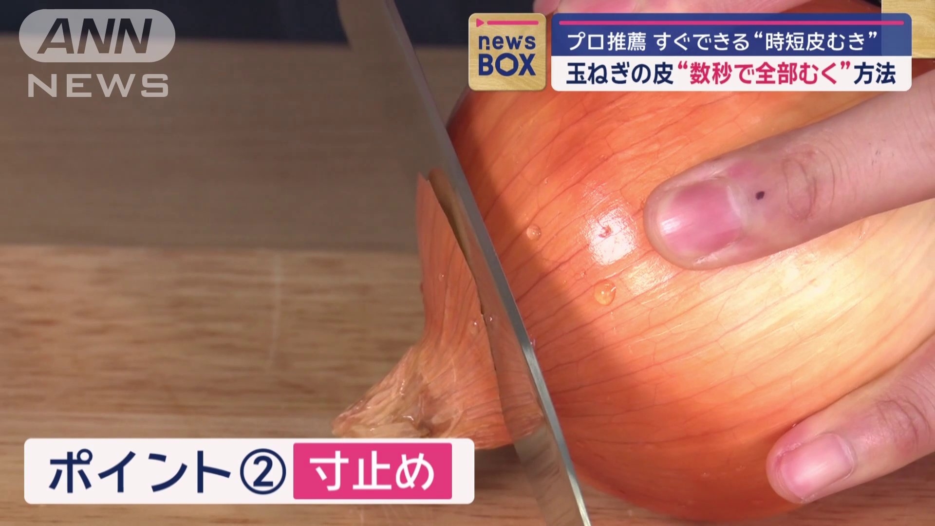 寸止め