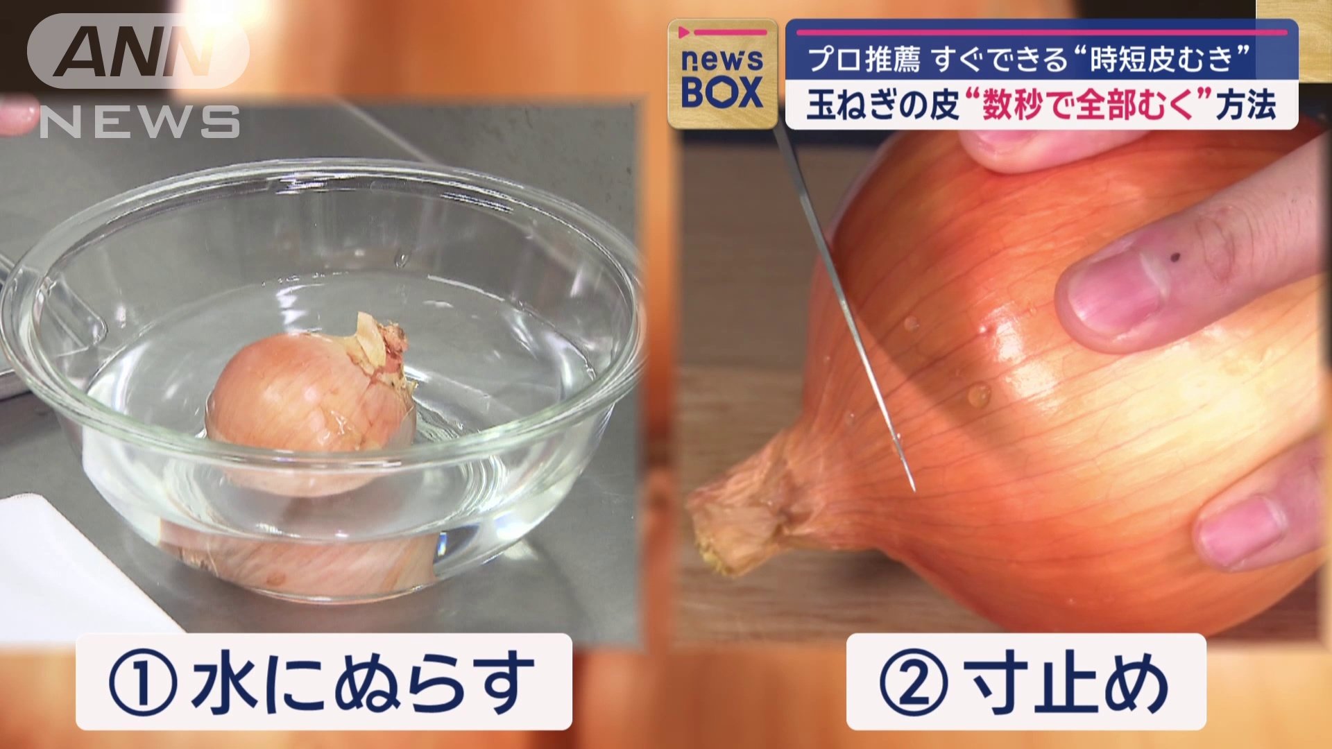 時短皮むきのポイント