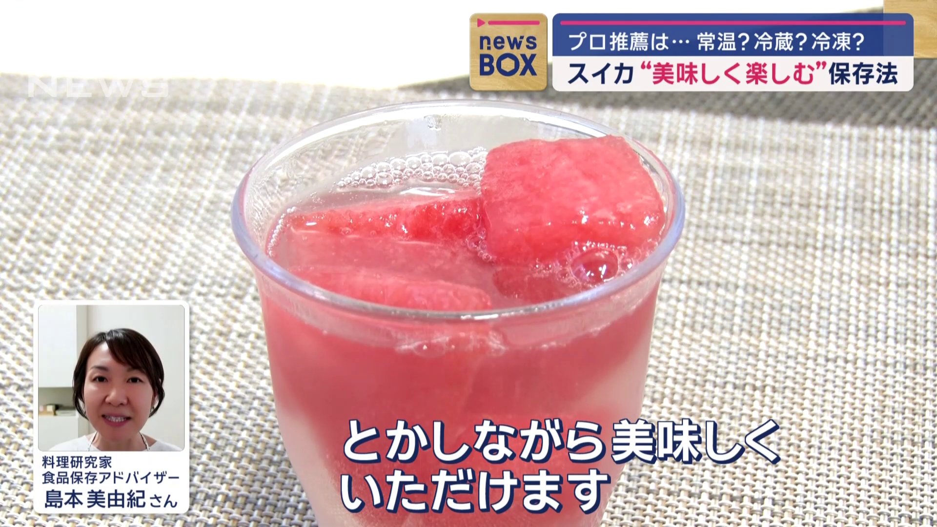スイカ味のかき氷
