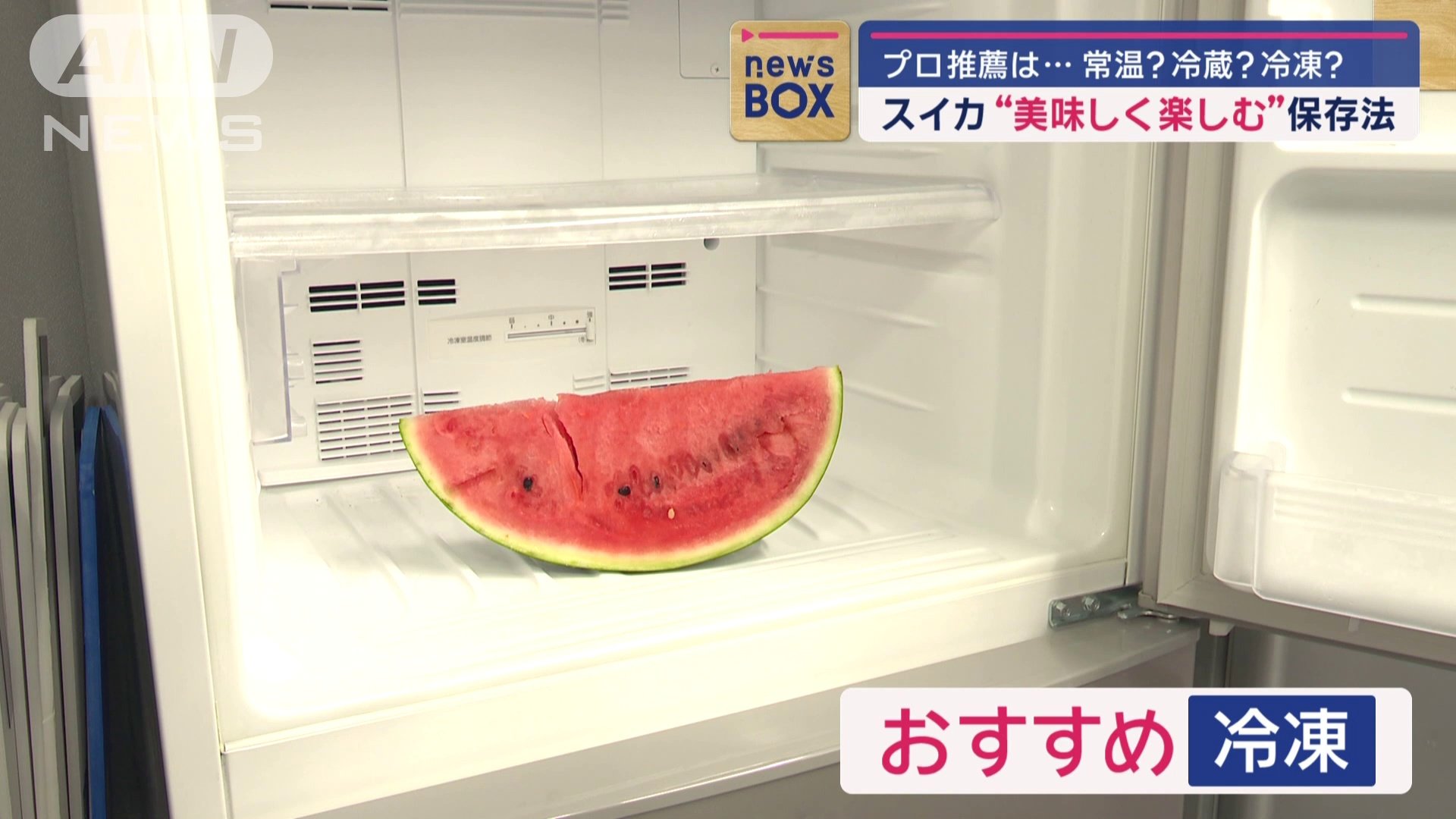 冷凍保存のすすめ
