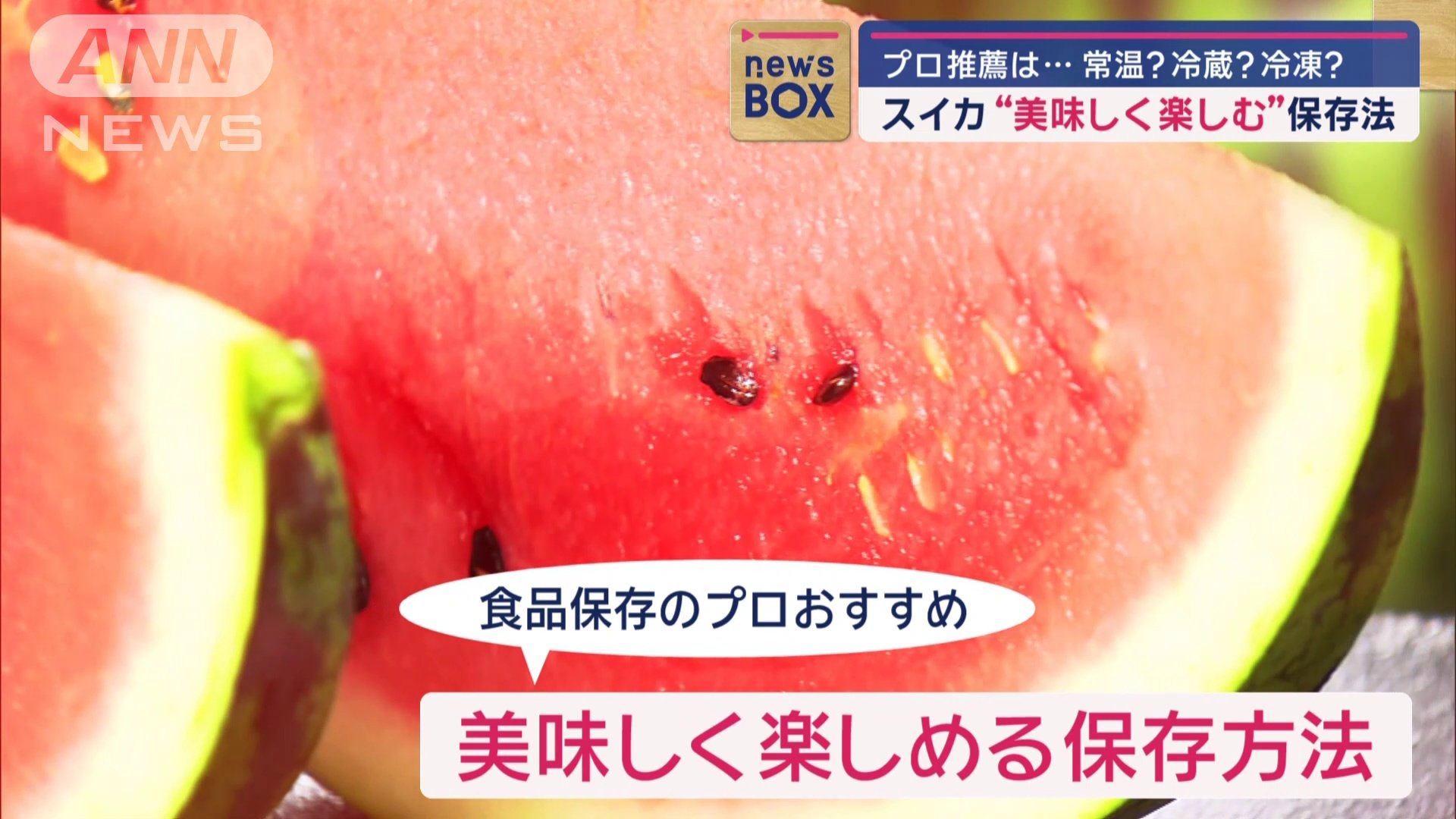 プロおすすめの保存方法