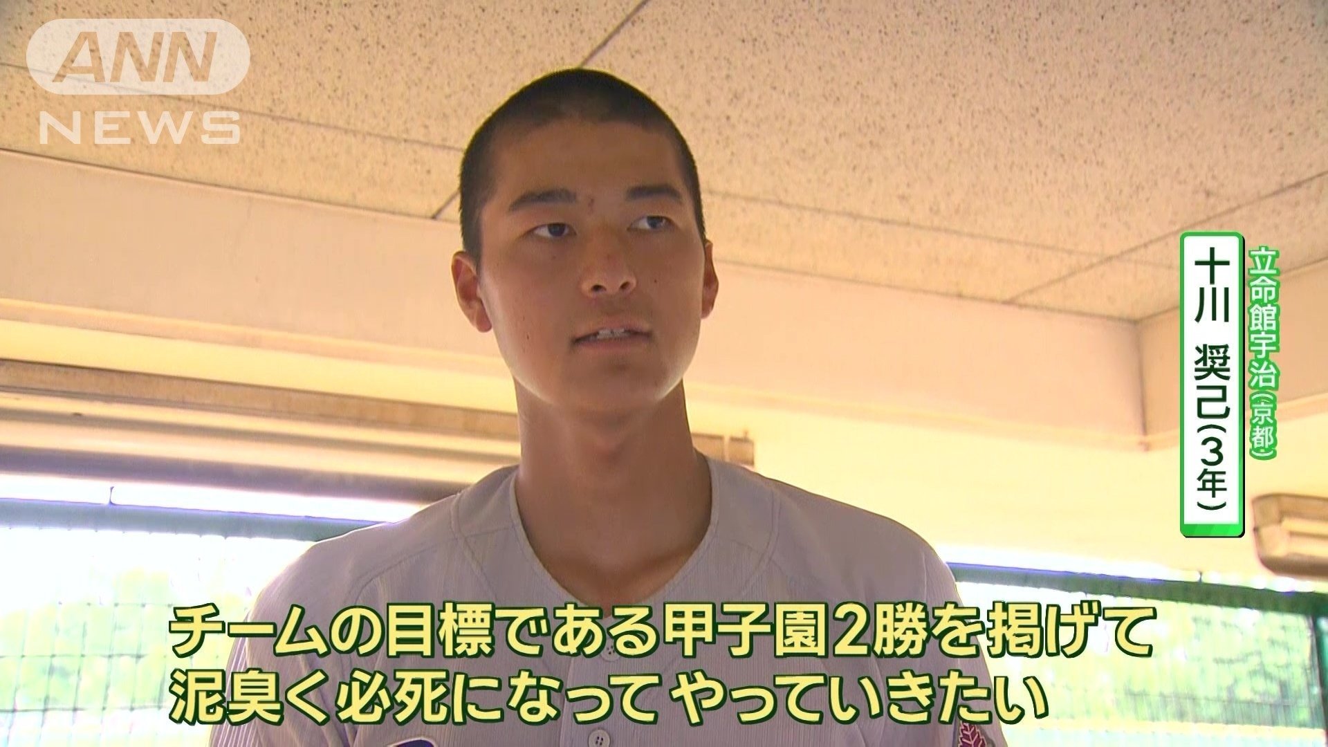 甲子園2勝を掲げる