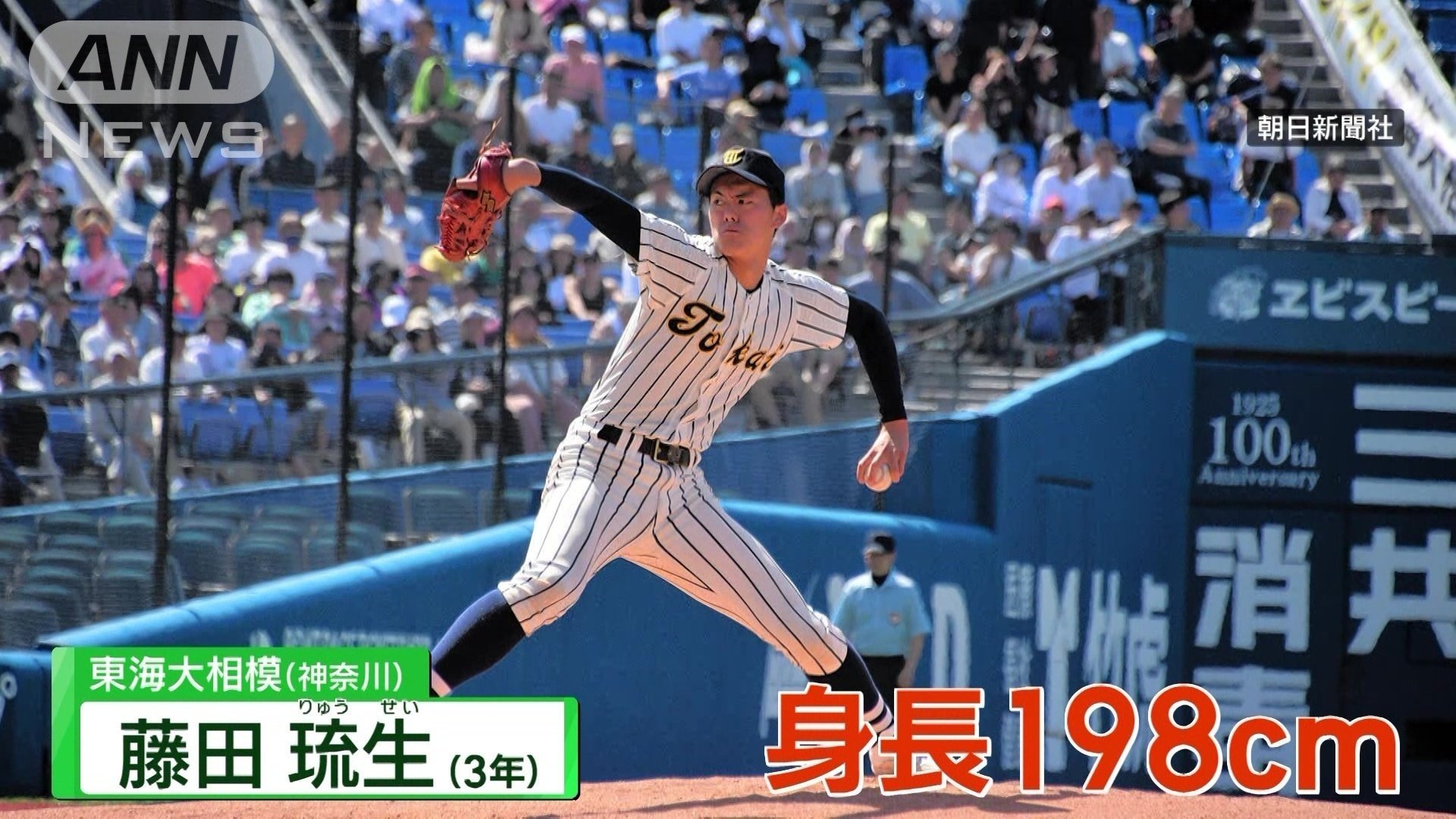 東海大相模（神奈川）　藤田琉生（3年）