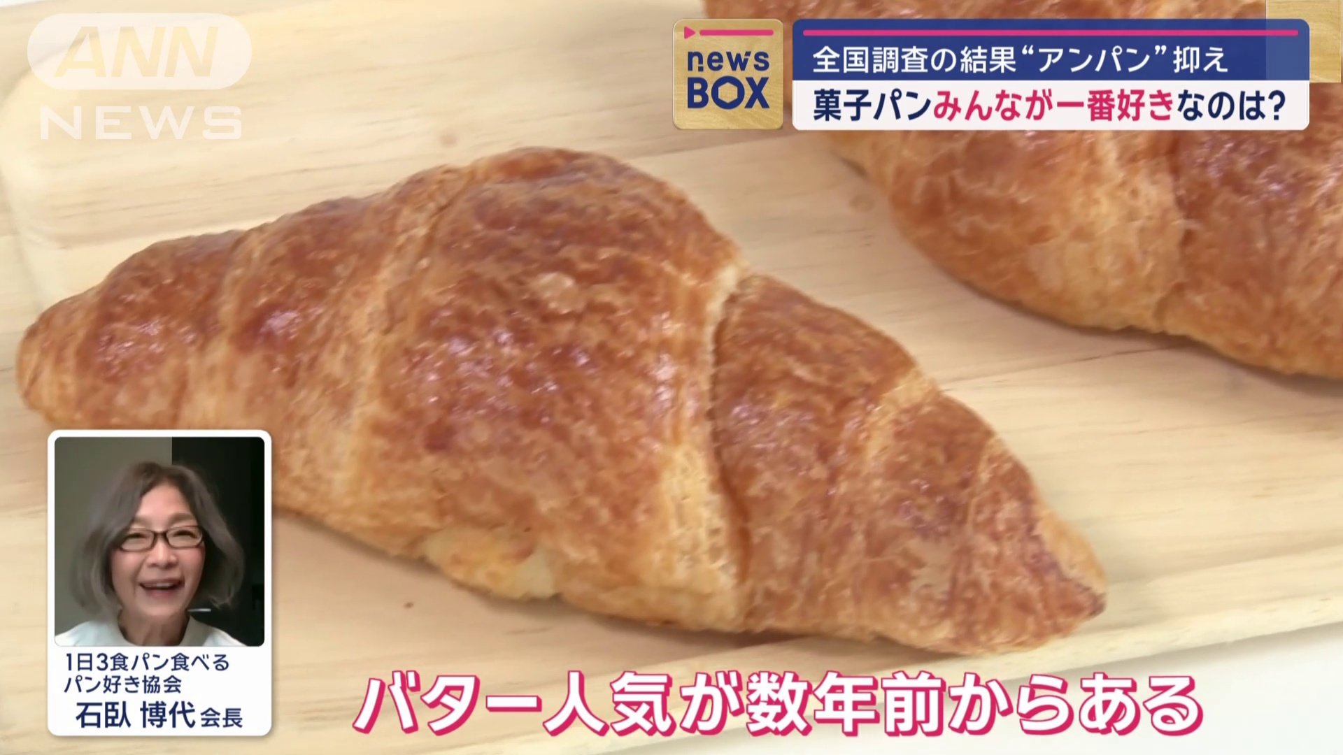 クロワッサンが1位の理由
