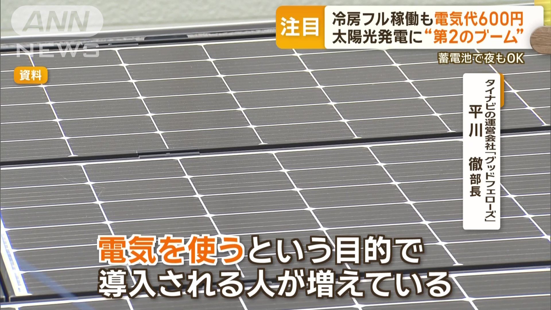 「電気を使う」目的導入…第2ブーム
