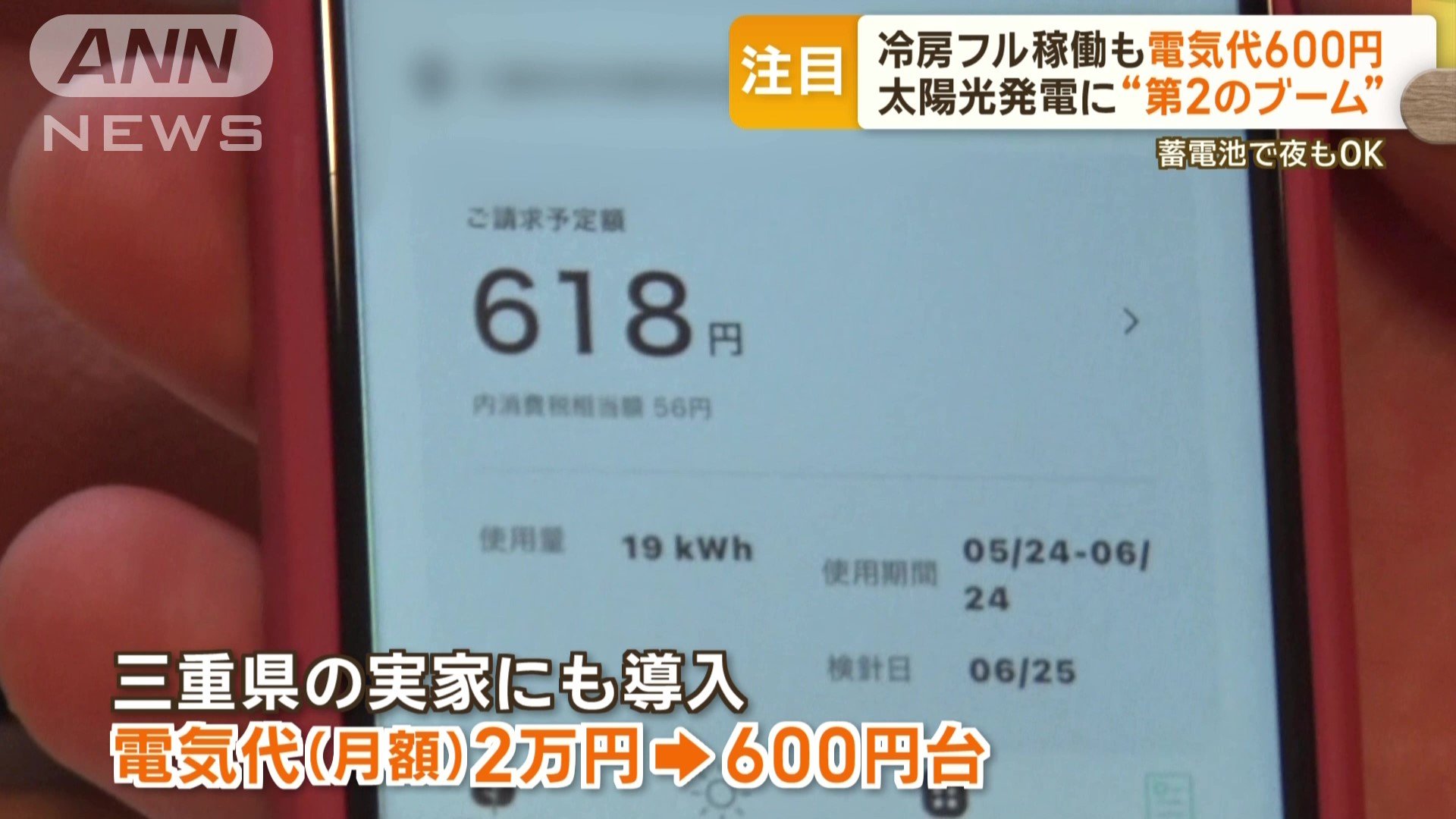 月の電気代が2万円から600円台に