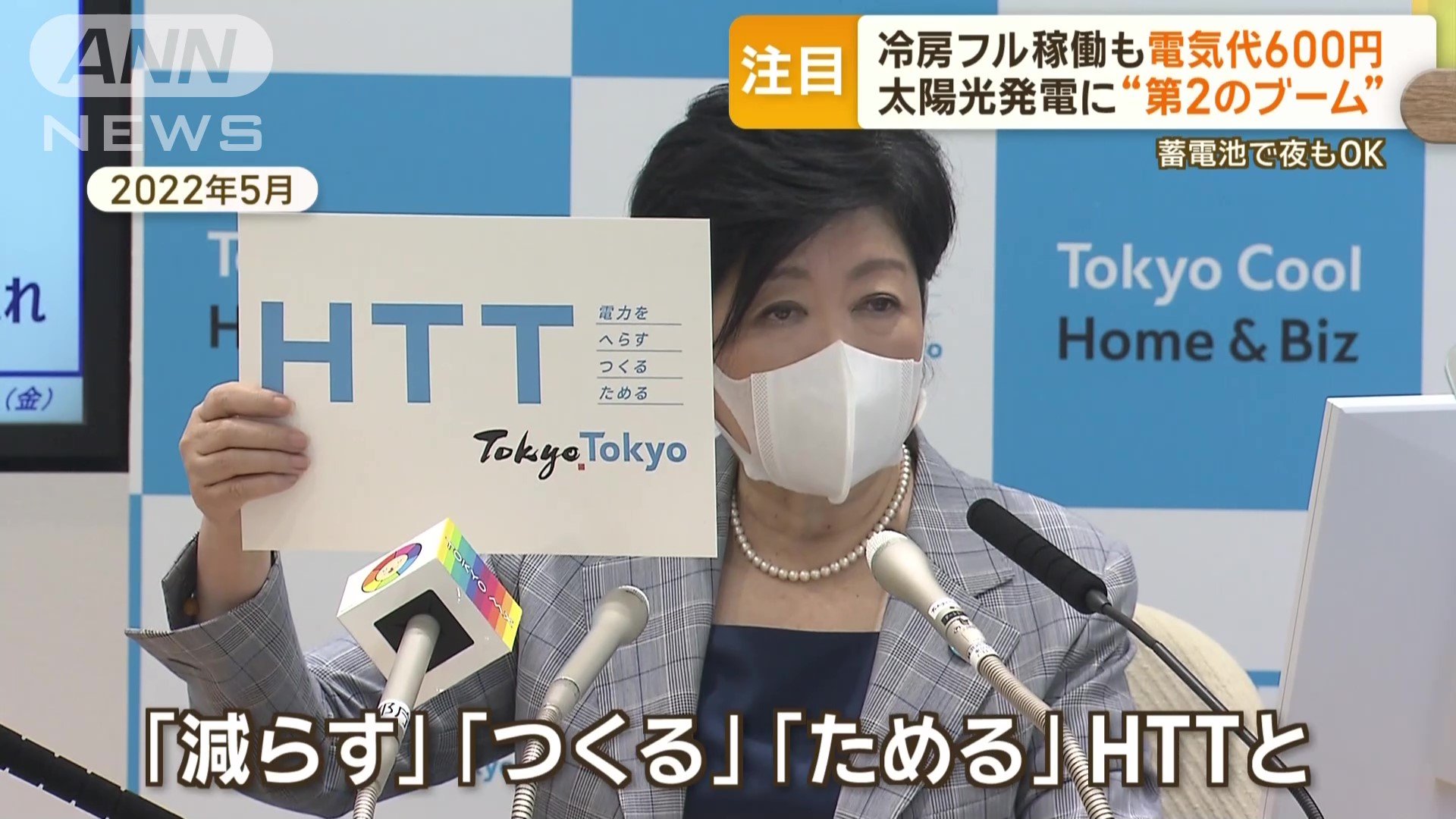 東京都　小池百合子知事