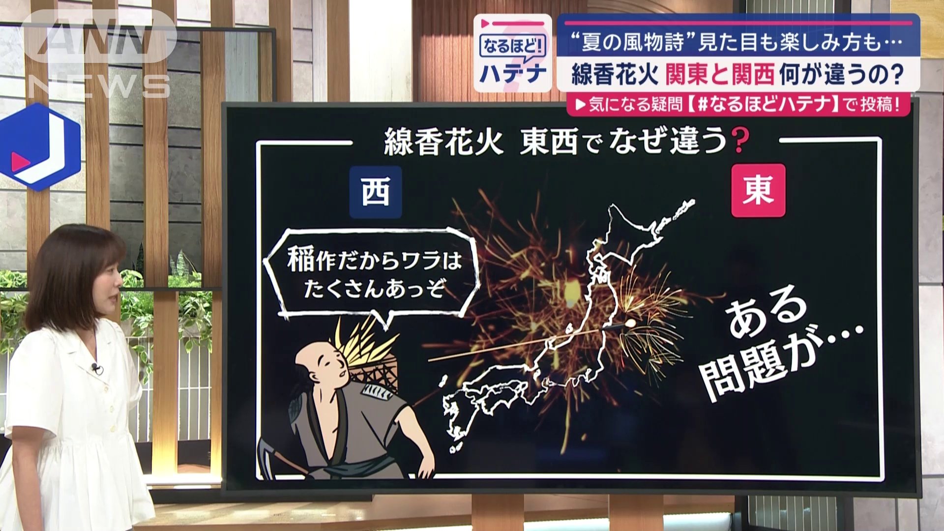 関東での問題