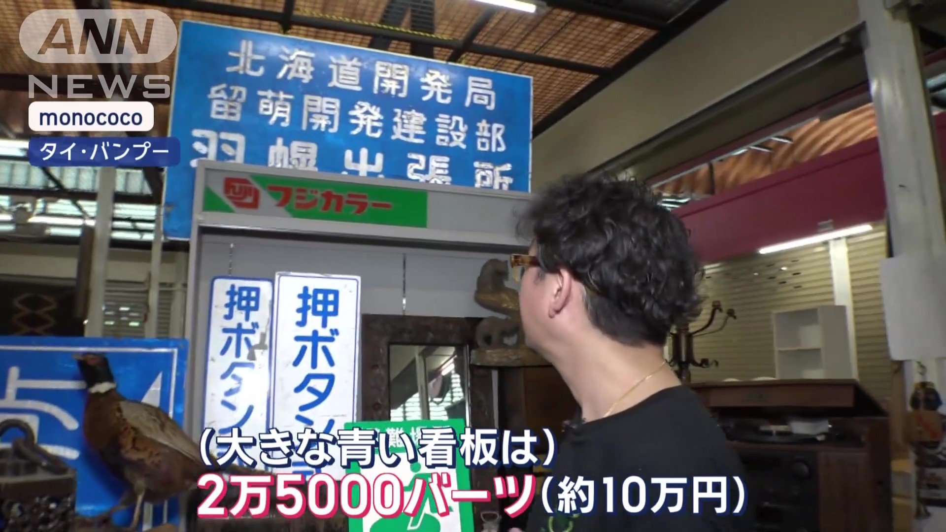 看板も…