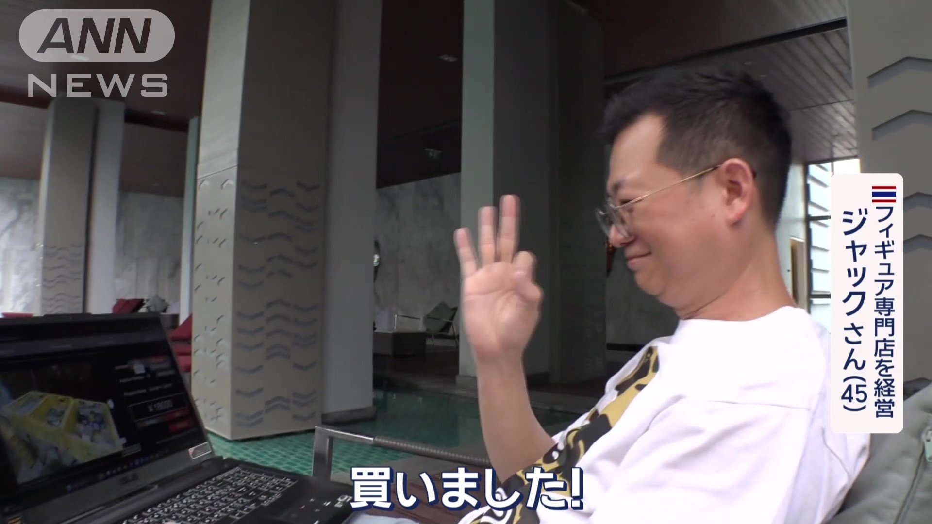 フィギュア専門店を経営 ジャックさん