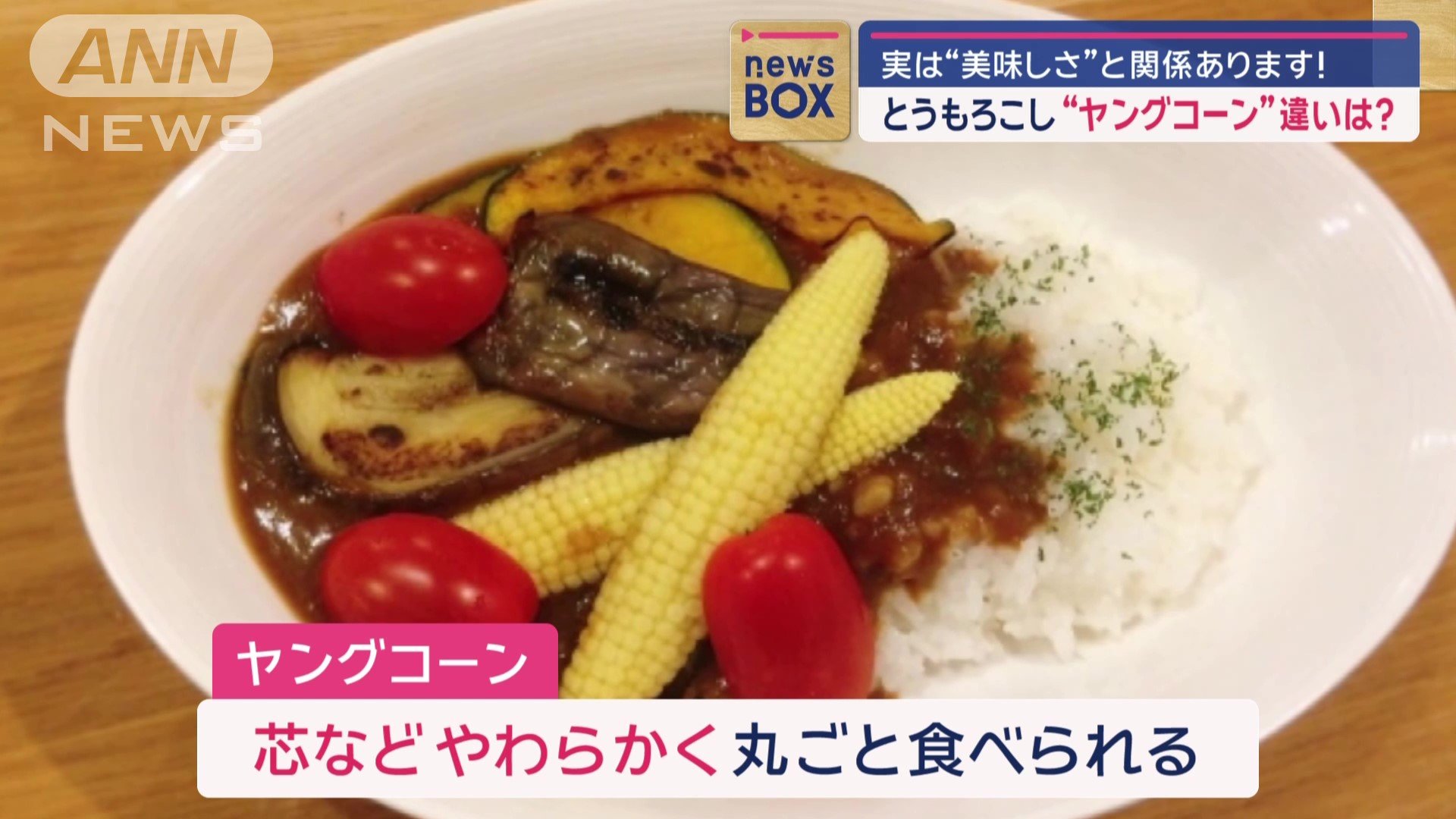 芯など柔らかく丸ごと食べられる